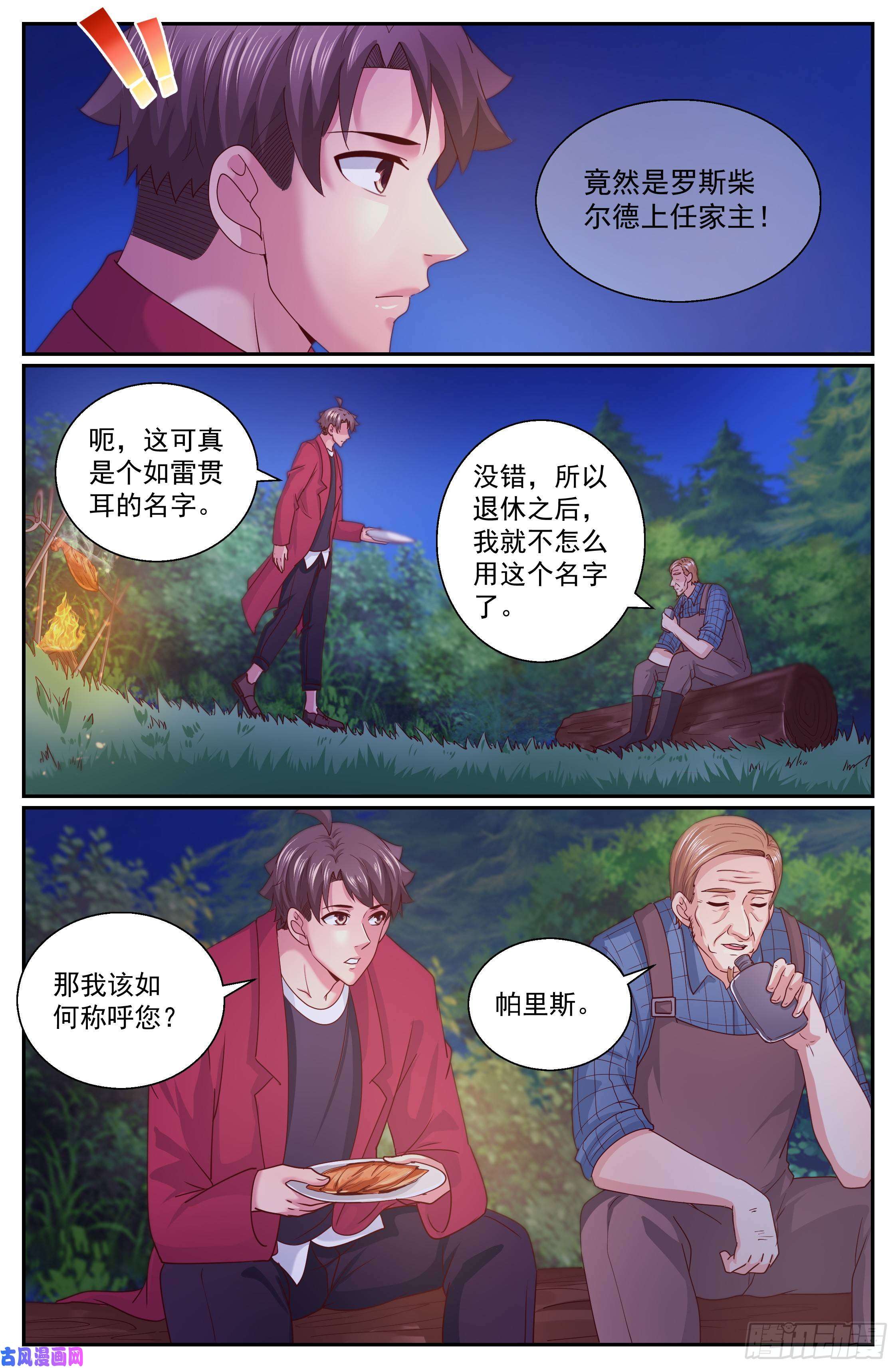 我在末世有套房318 篝火前的问答