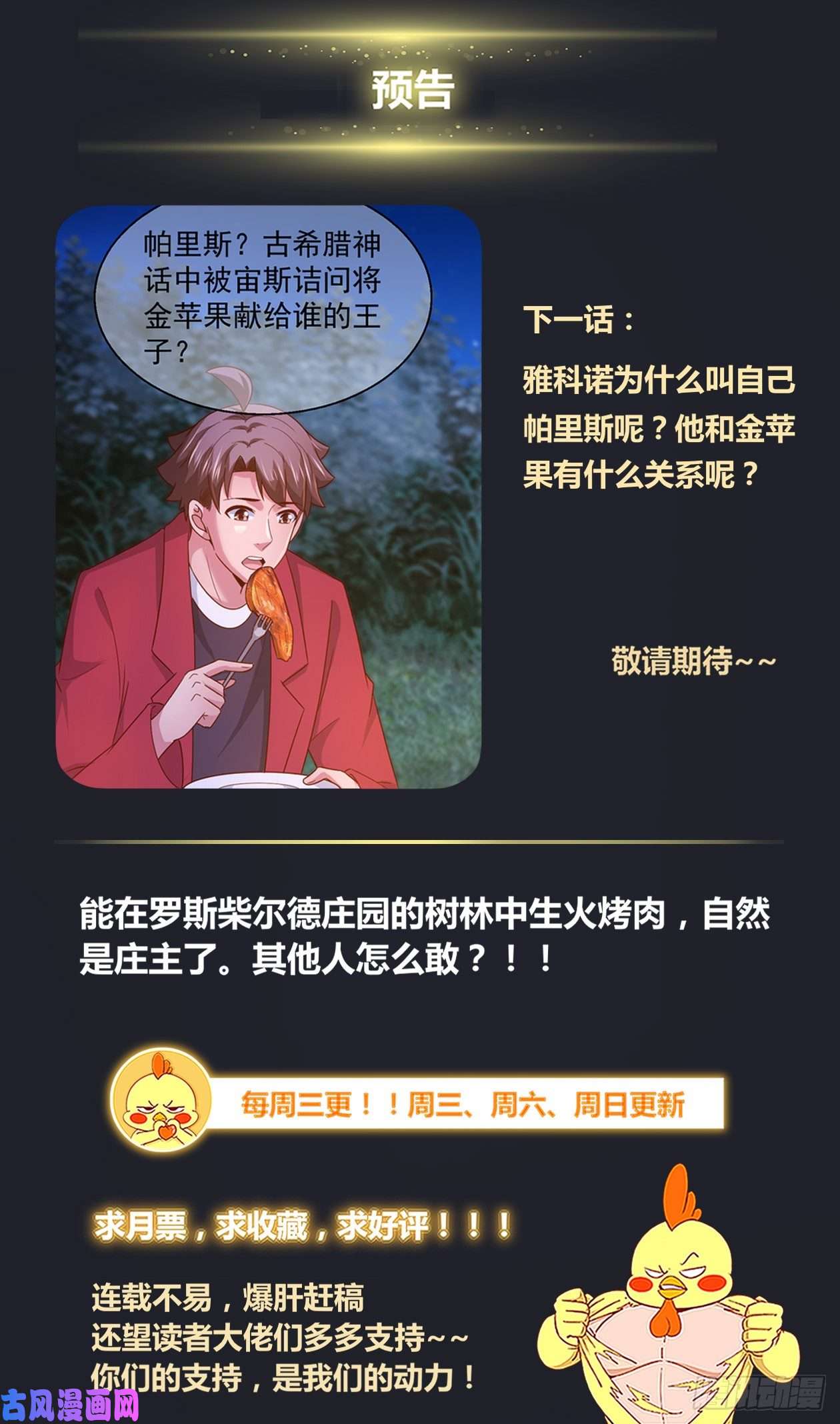 我在末世有套房318 篝火前的问答