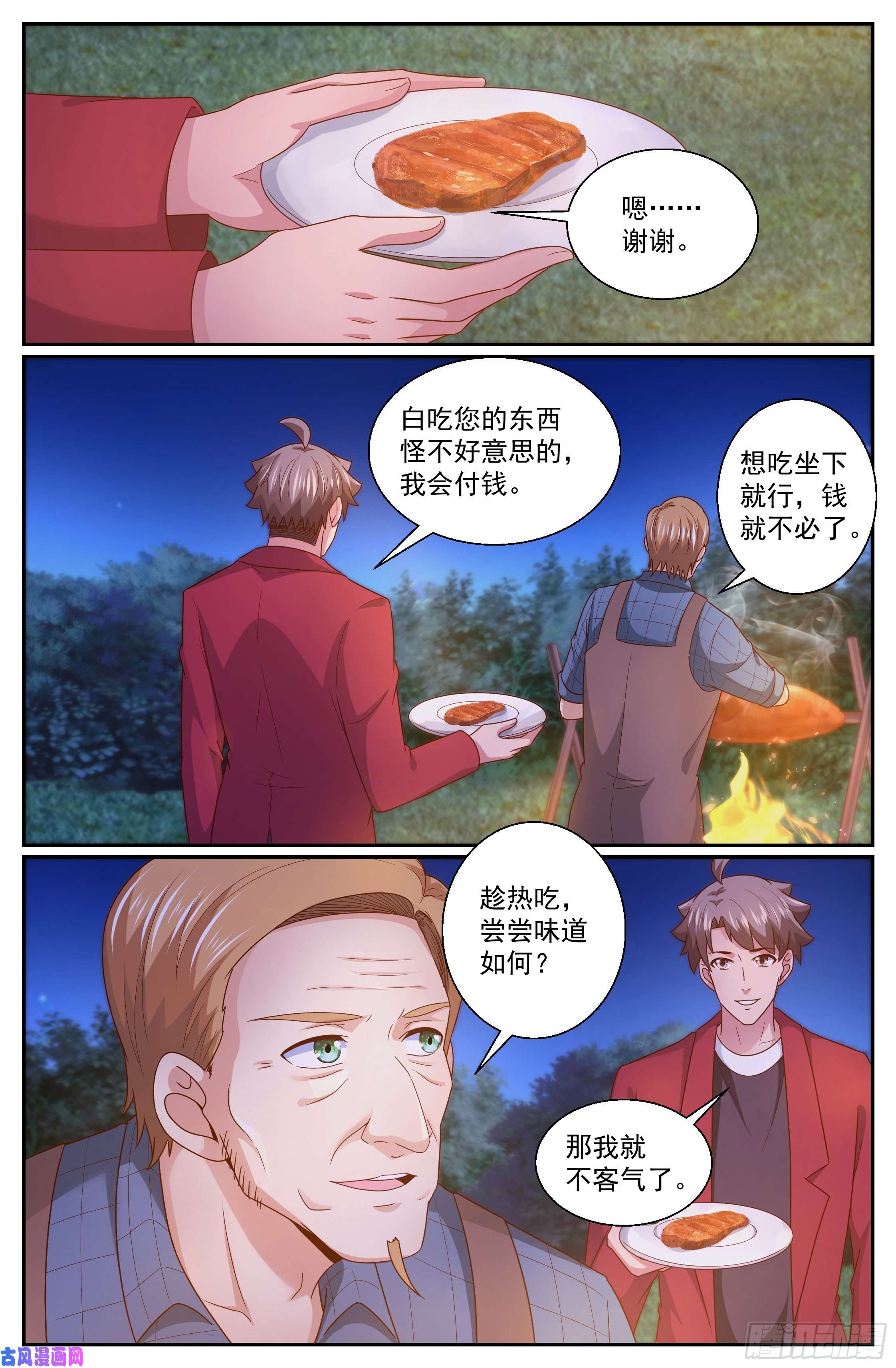我在末世有套房318 篝火前的问答