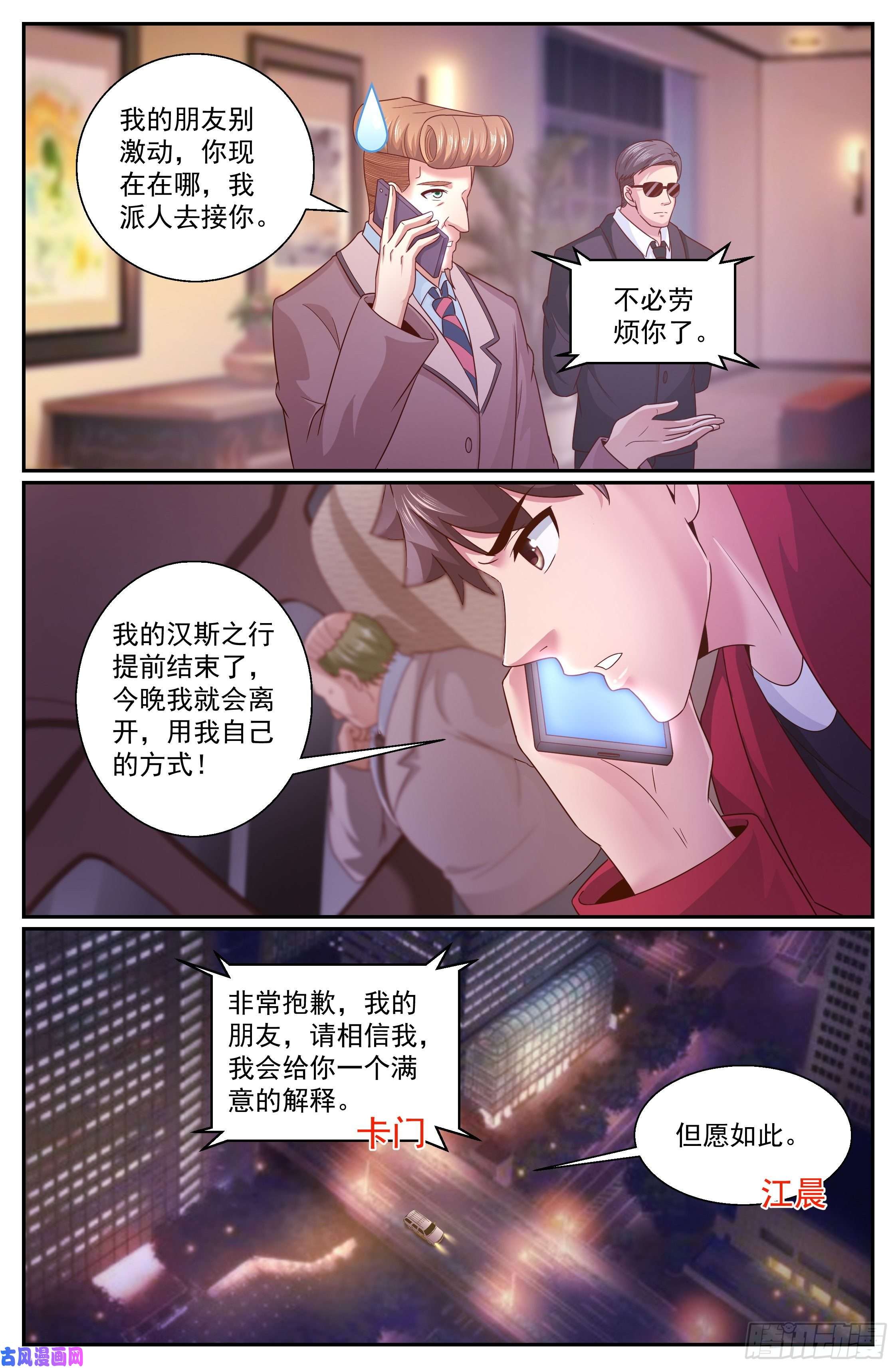 我在末世有套房326 猜疑