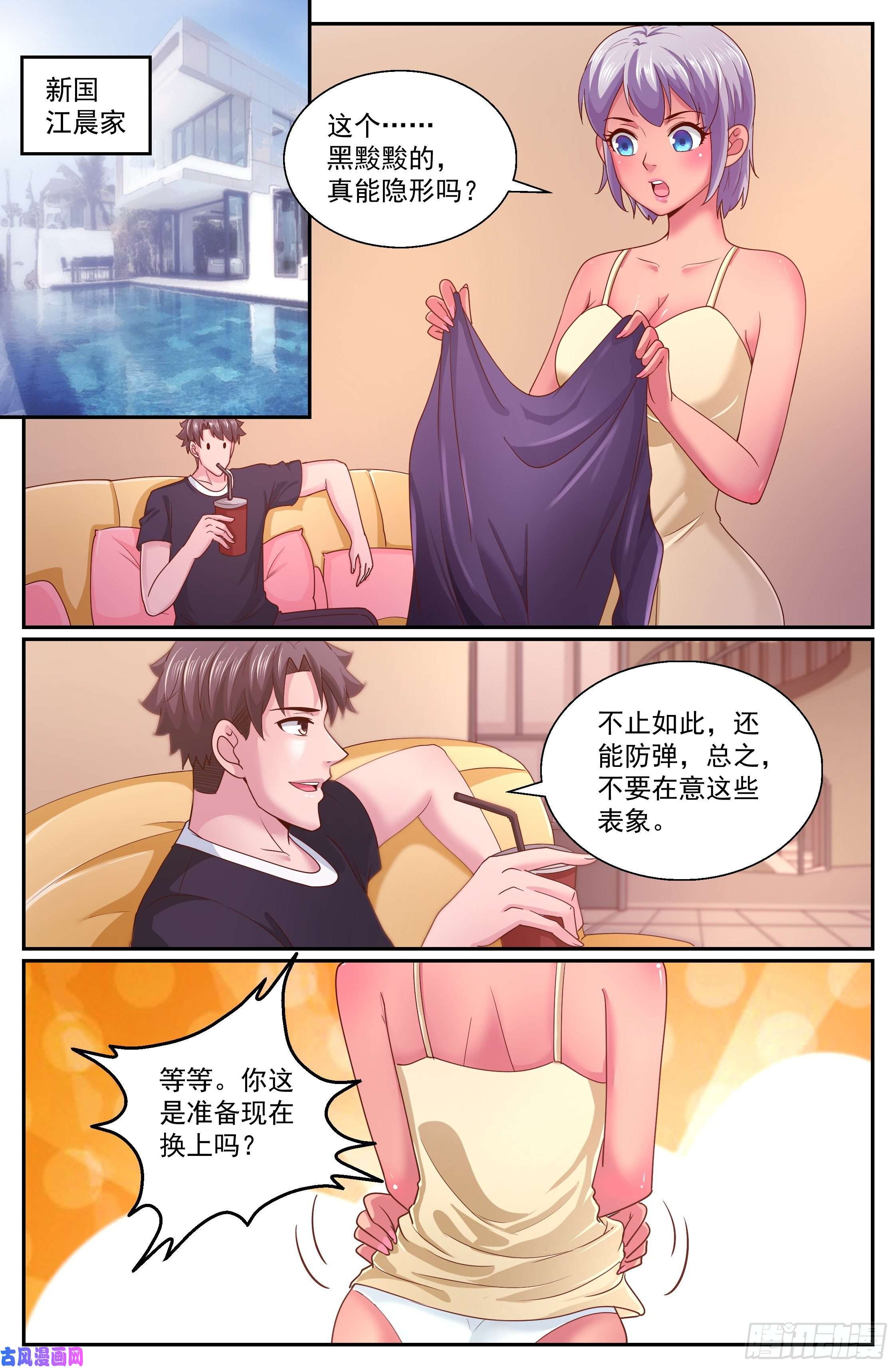 我在末世有套房326 猜疑