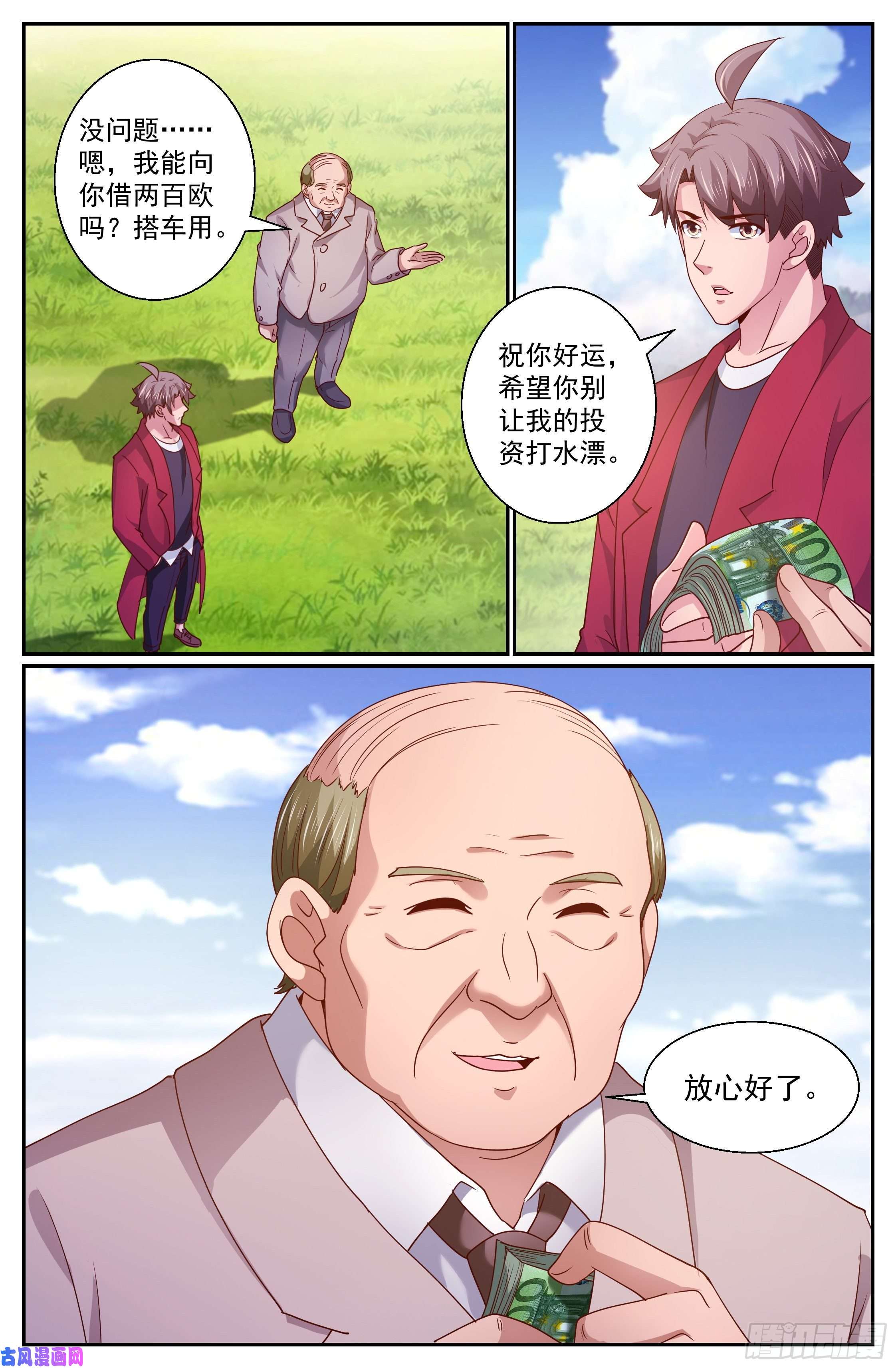 我在末世有套房326 猜疑