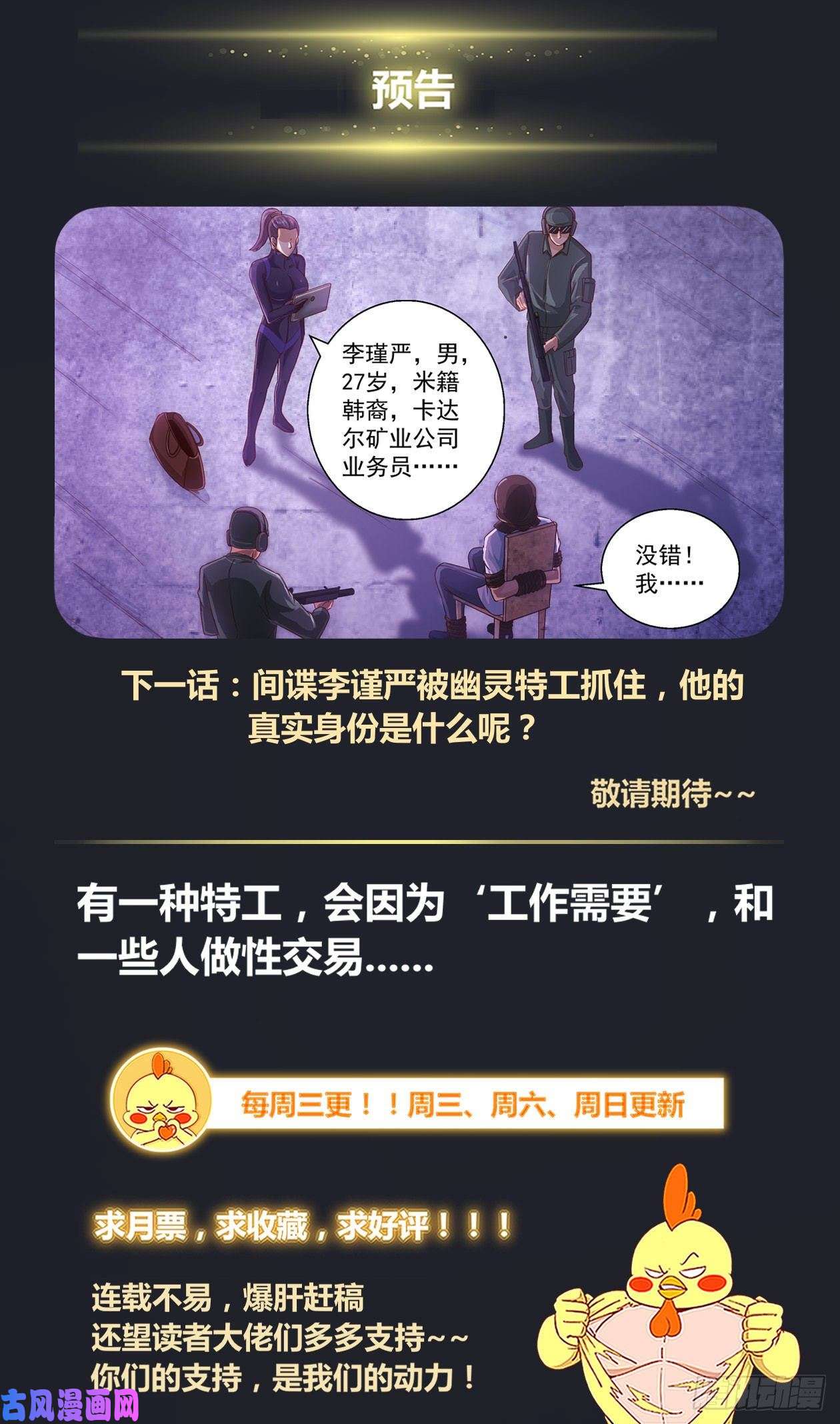 我在末世有套房329 泄密者