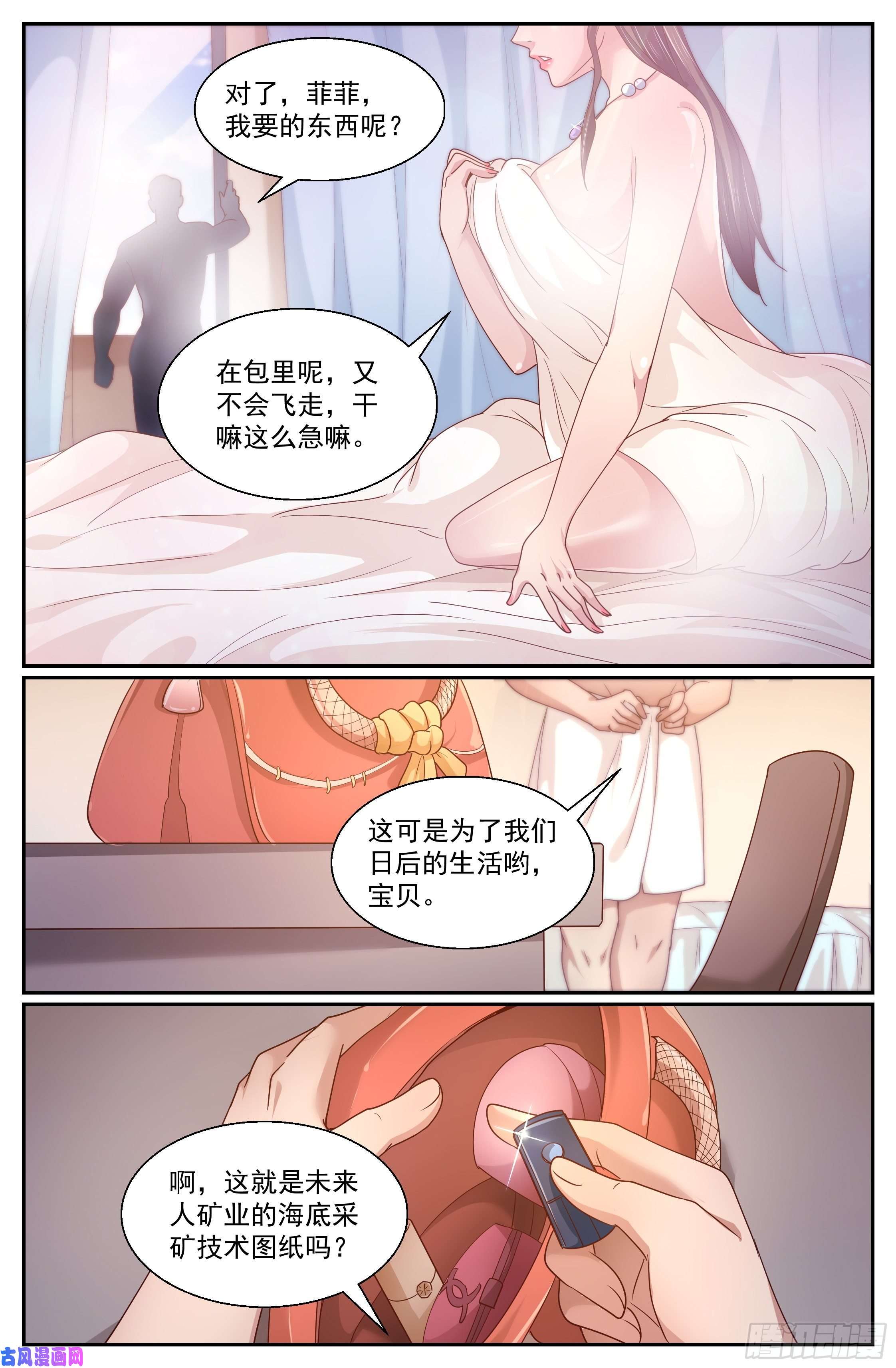 我在末世有套房329 泄密者