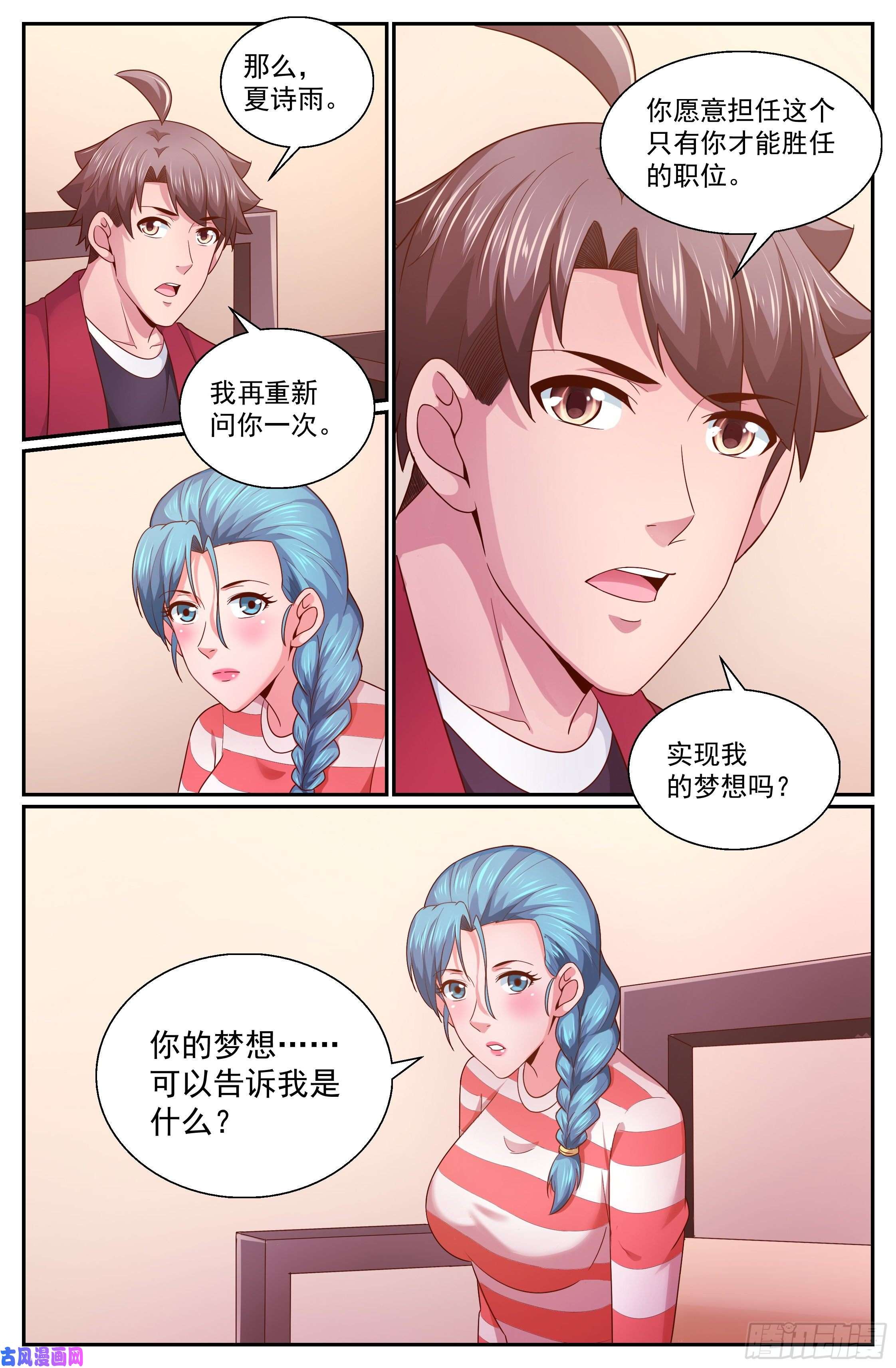 我在末世有套房335 我愿意