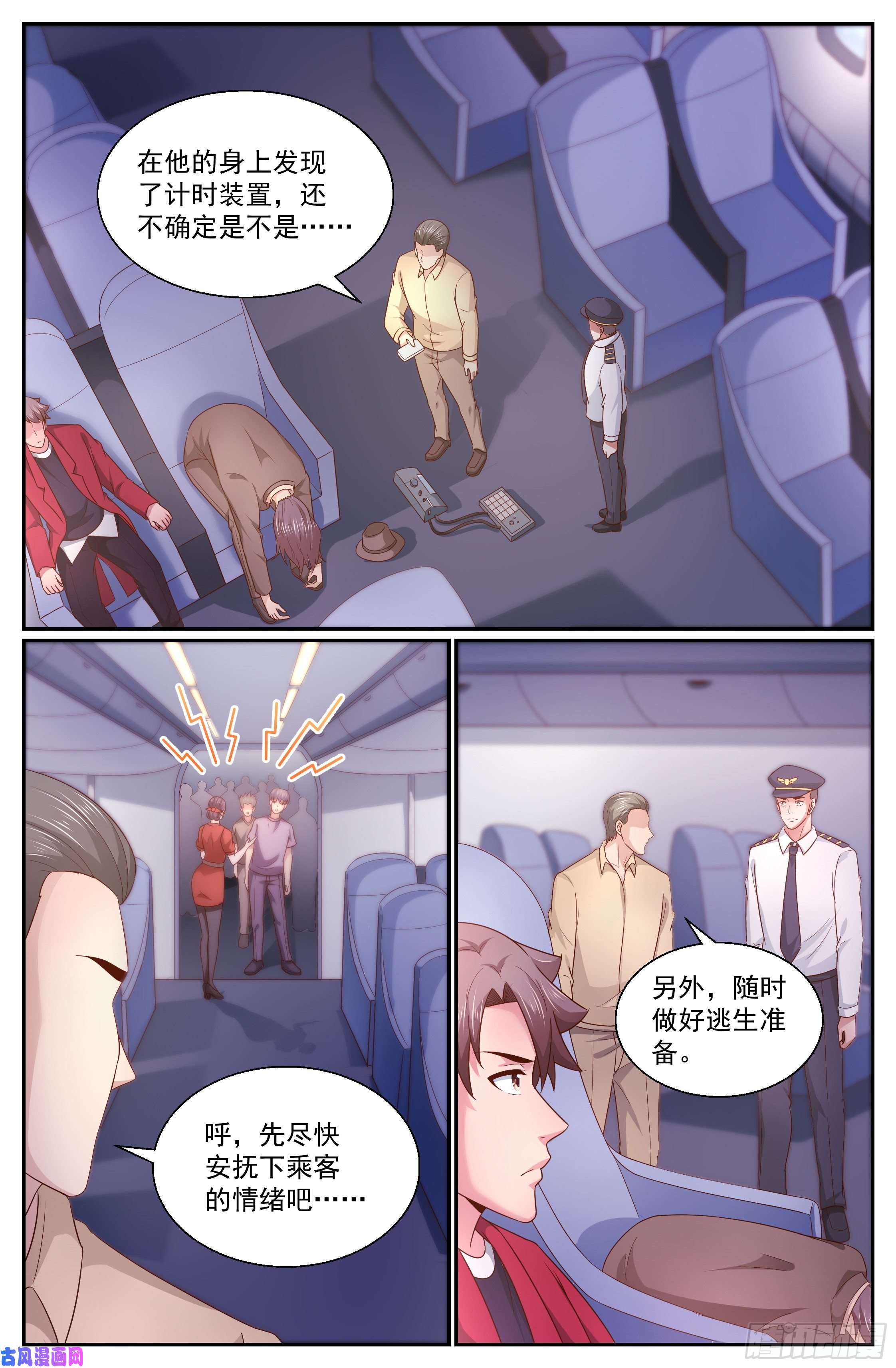 我在末世有套房339 空难