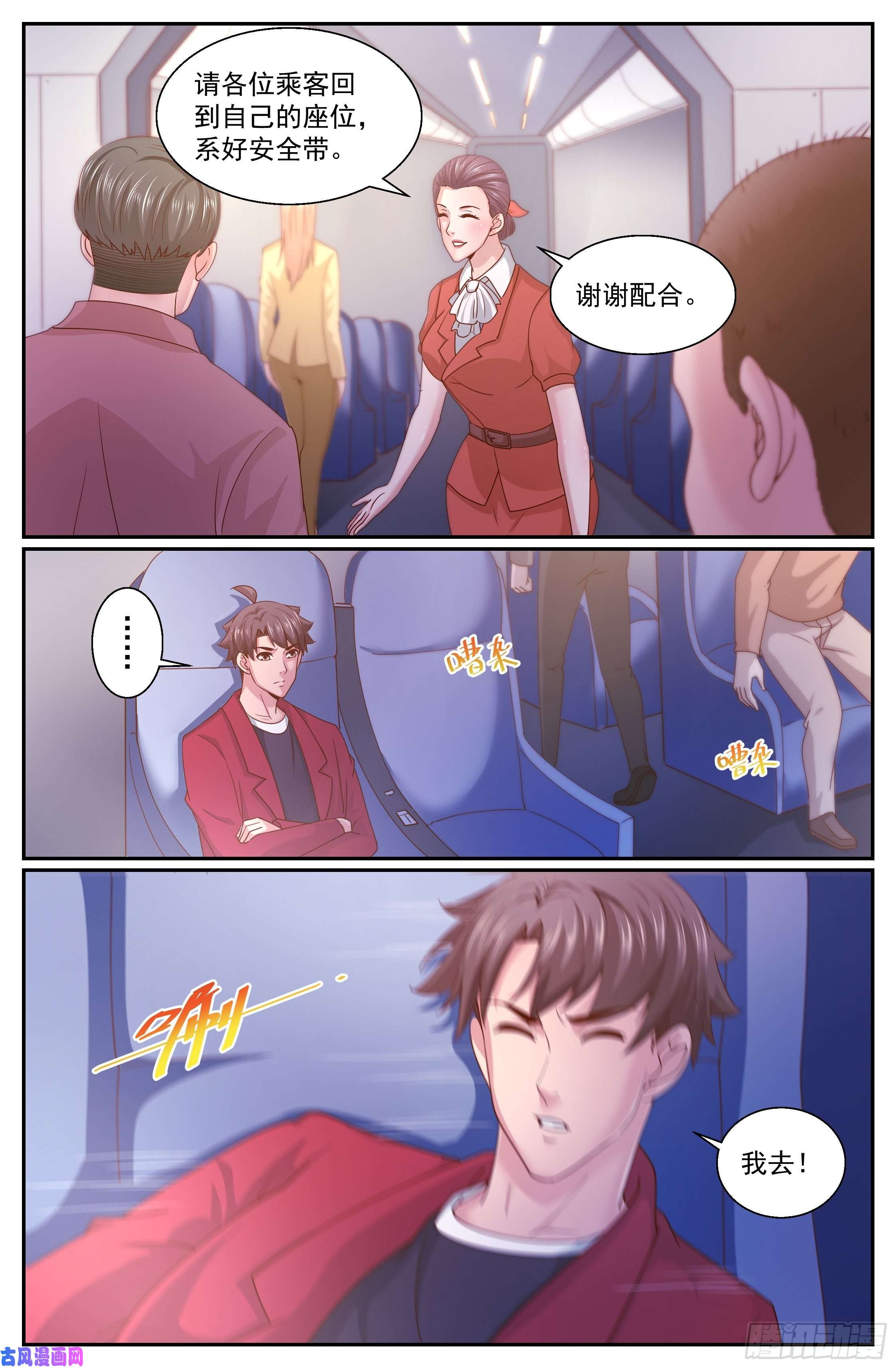 我在末世有套房339 空难