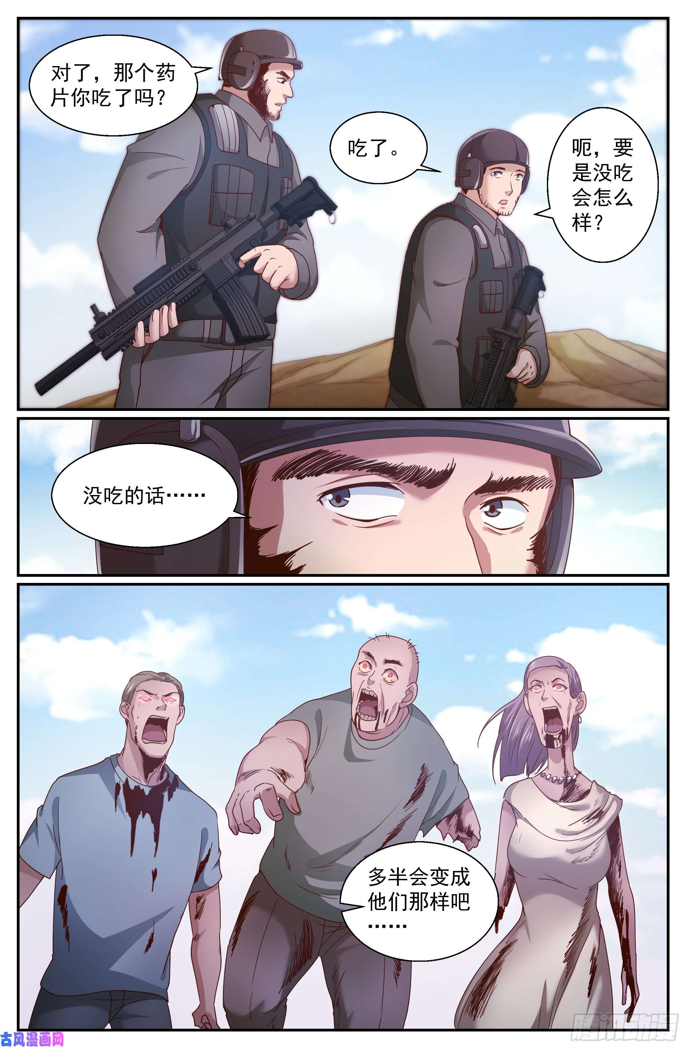 我在末世有套房340 丧，丧尸？
