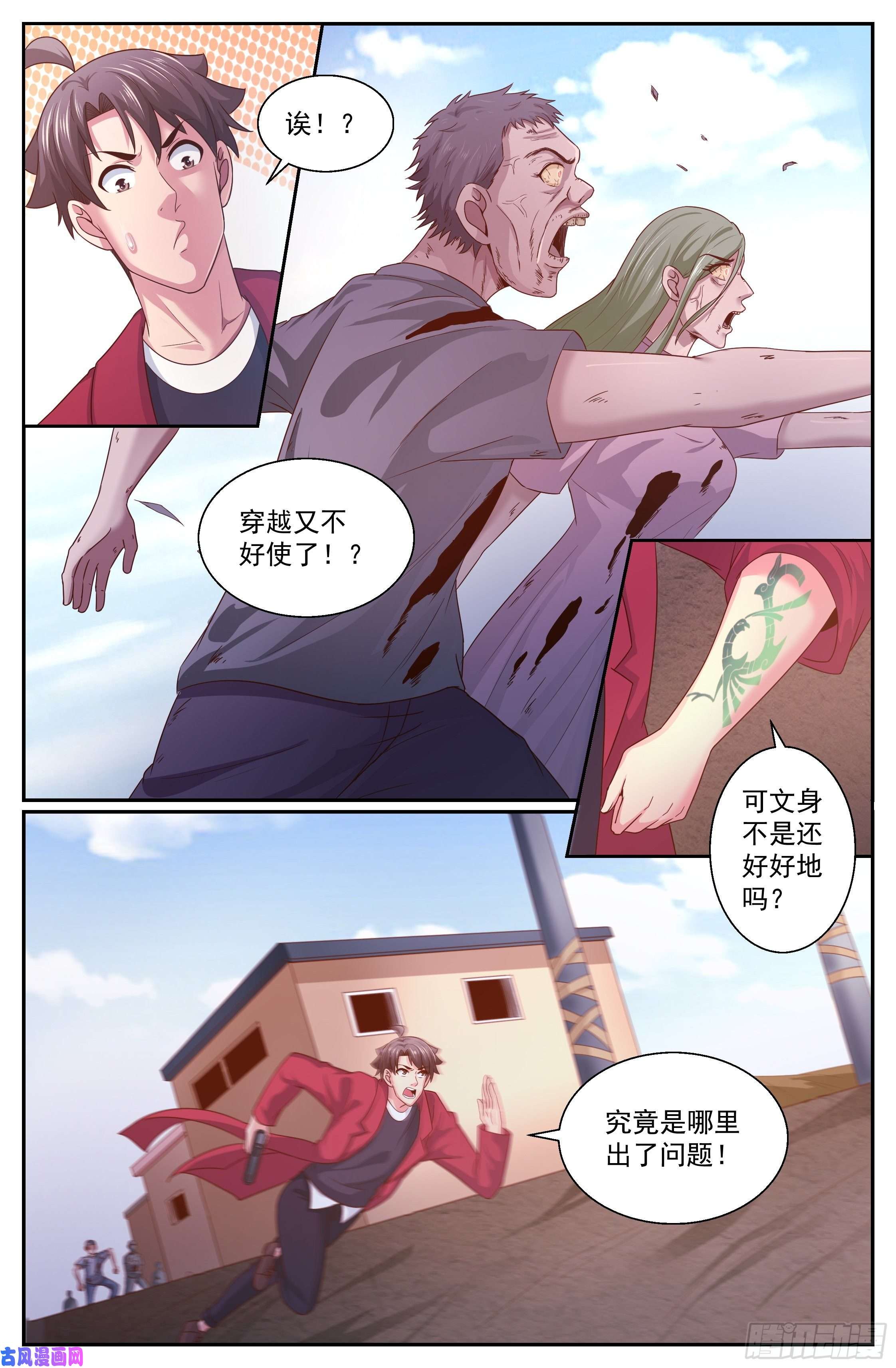 我在末世有套房341 穿越失灵