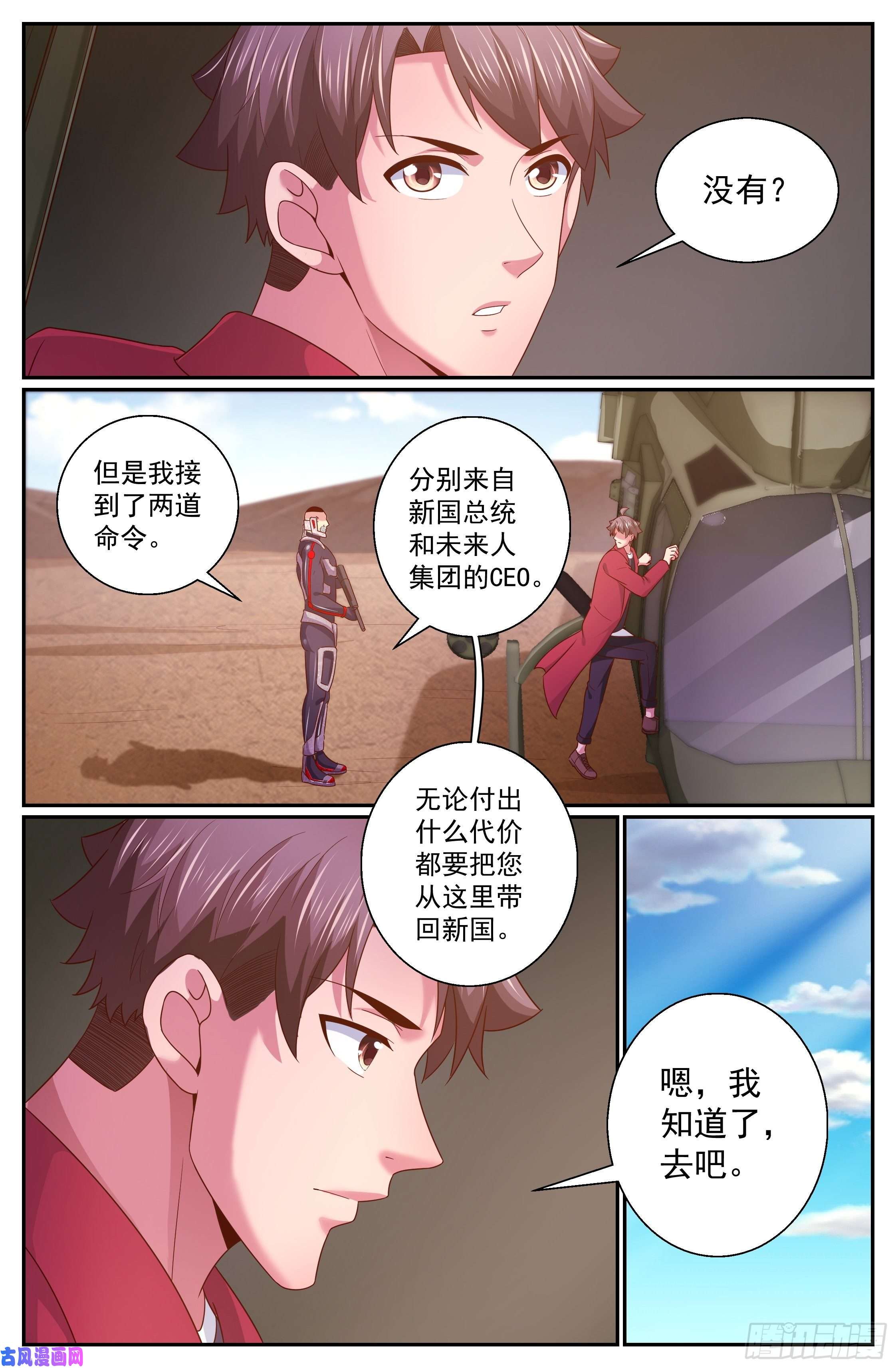 我在末世有套房343 激光-20出击
