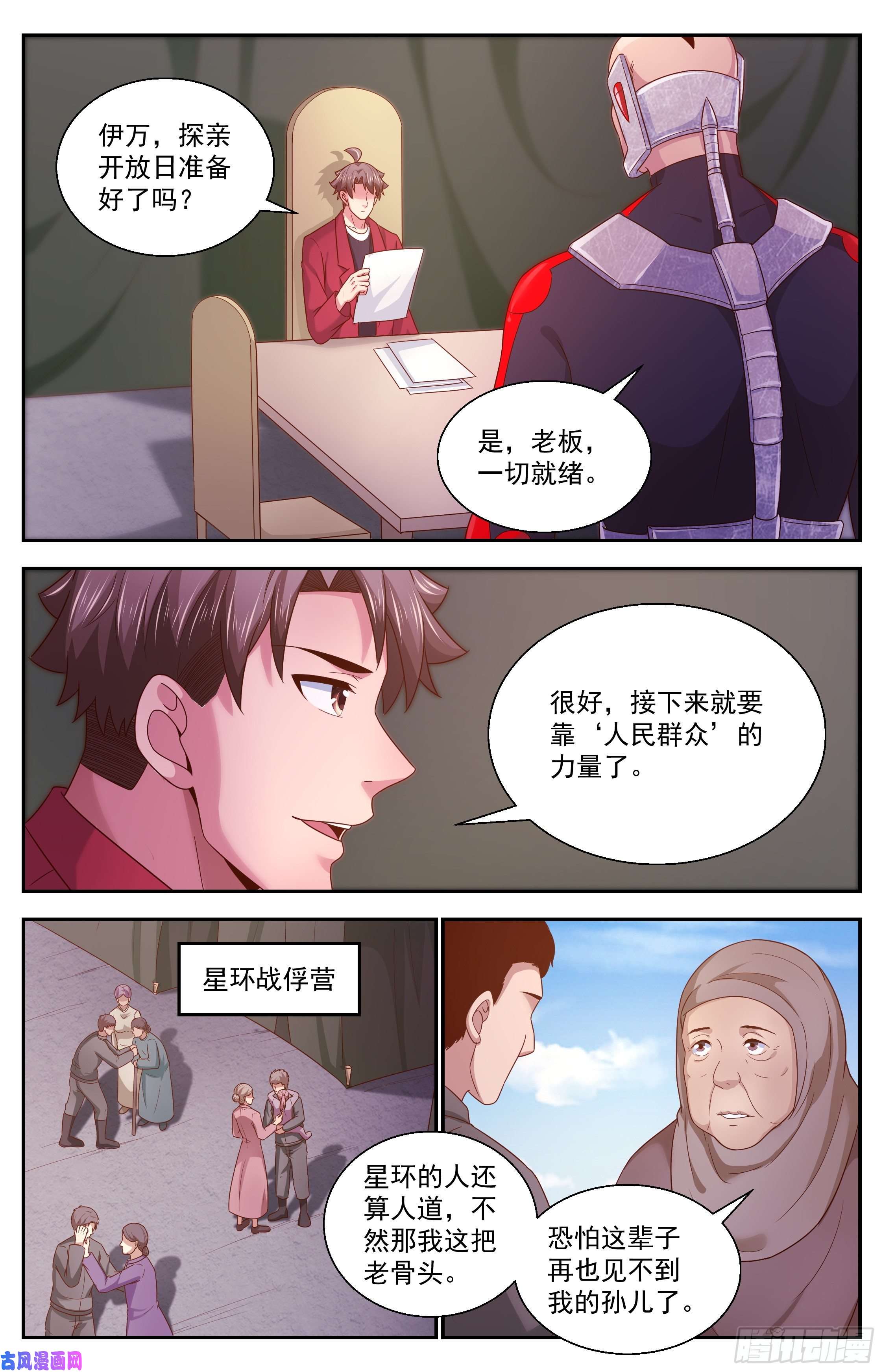 我在末世有套房349 和平协议