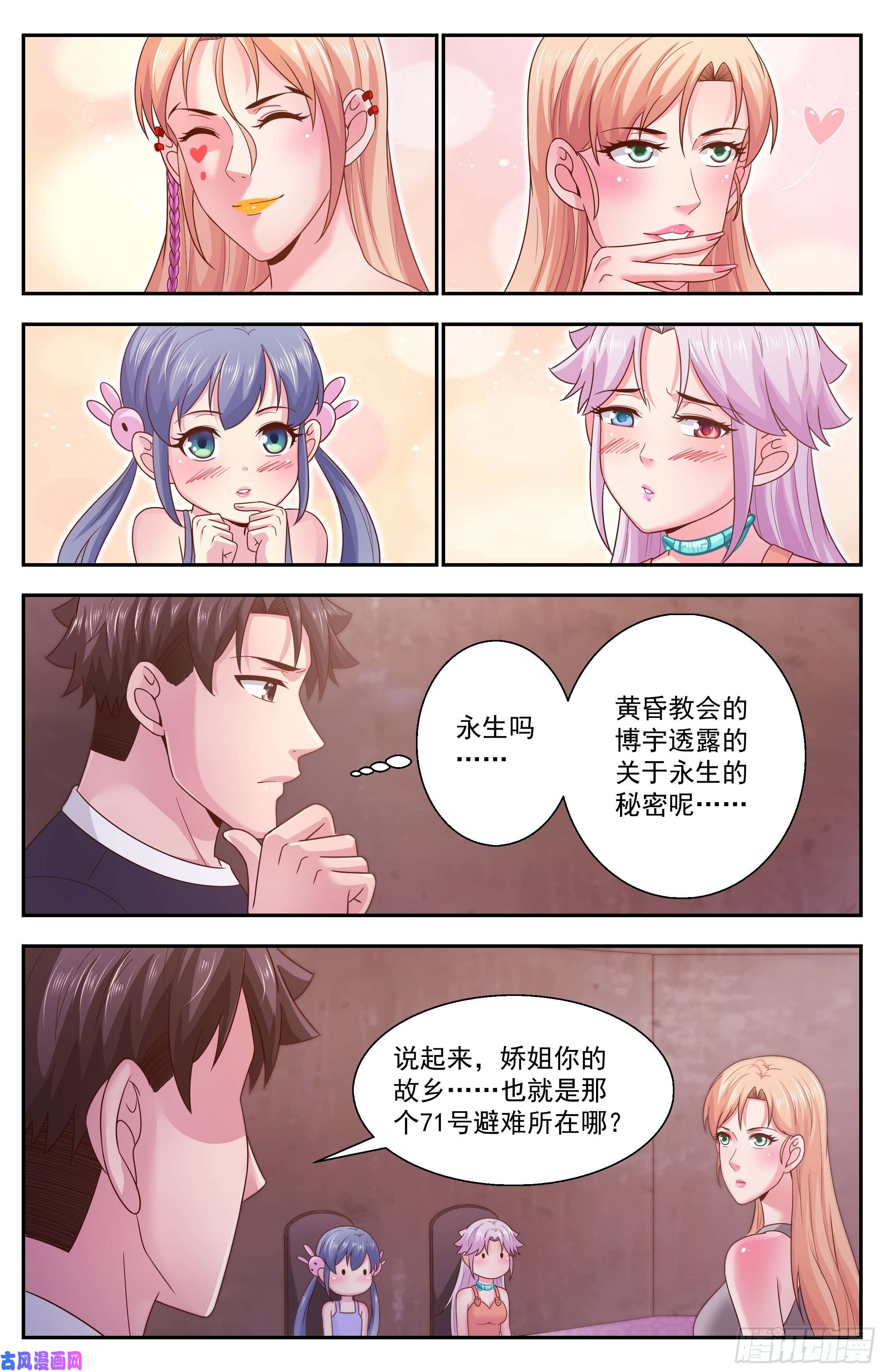 我在末世有套房350 永生