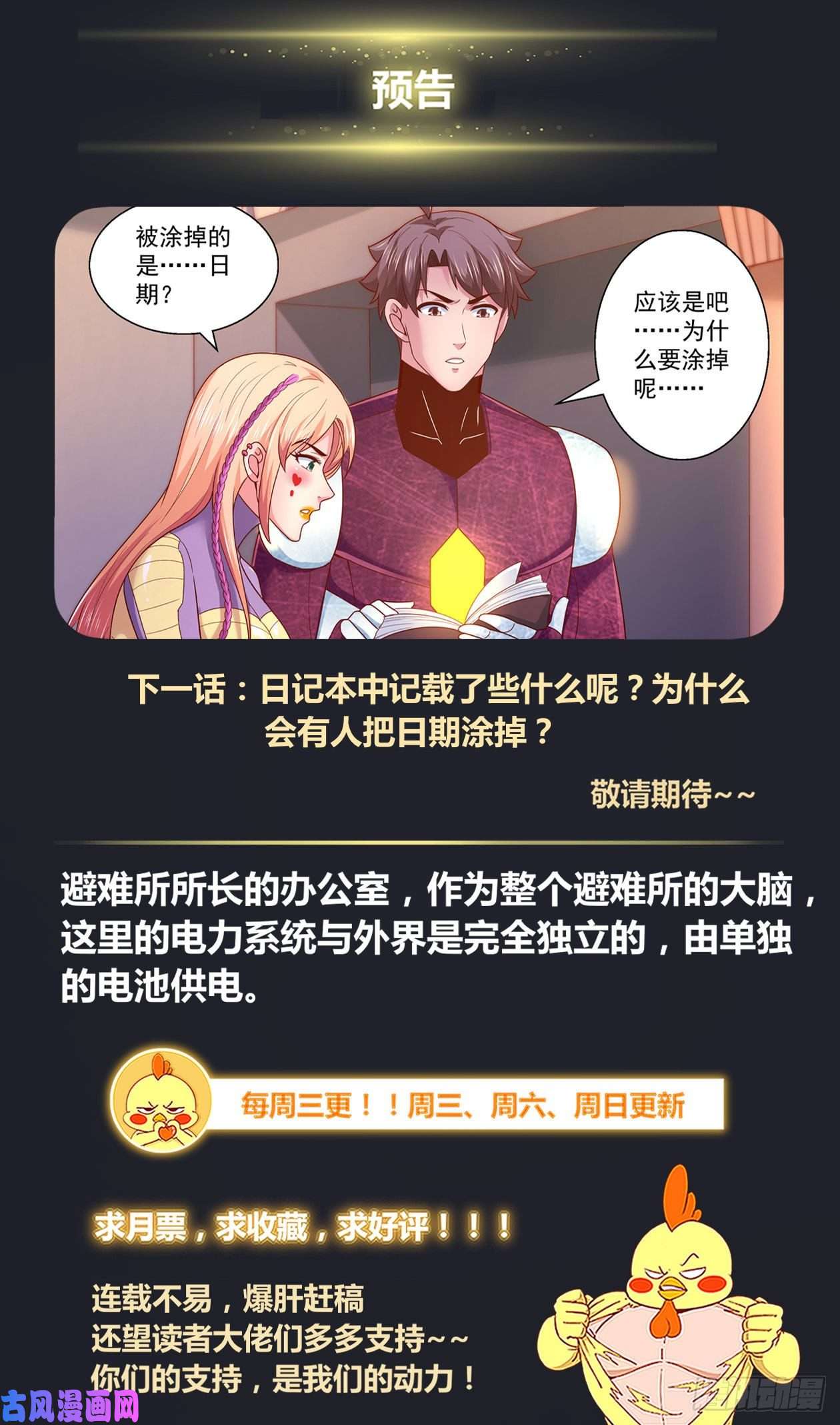 我在末世有套房356 零七十避难所