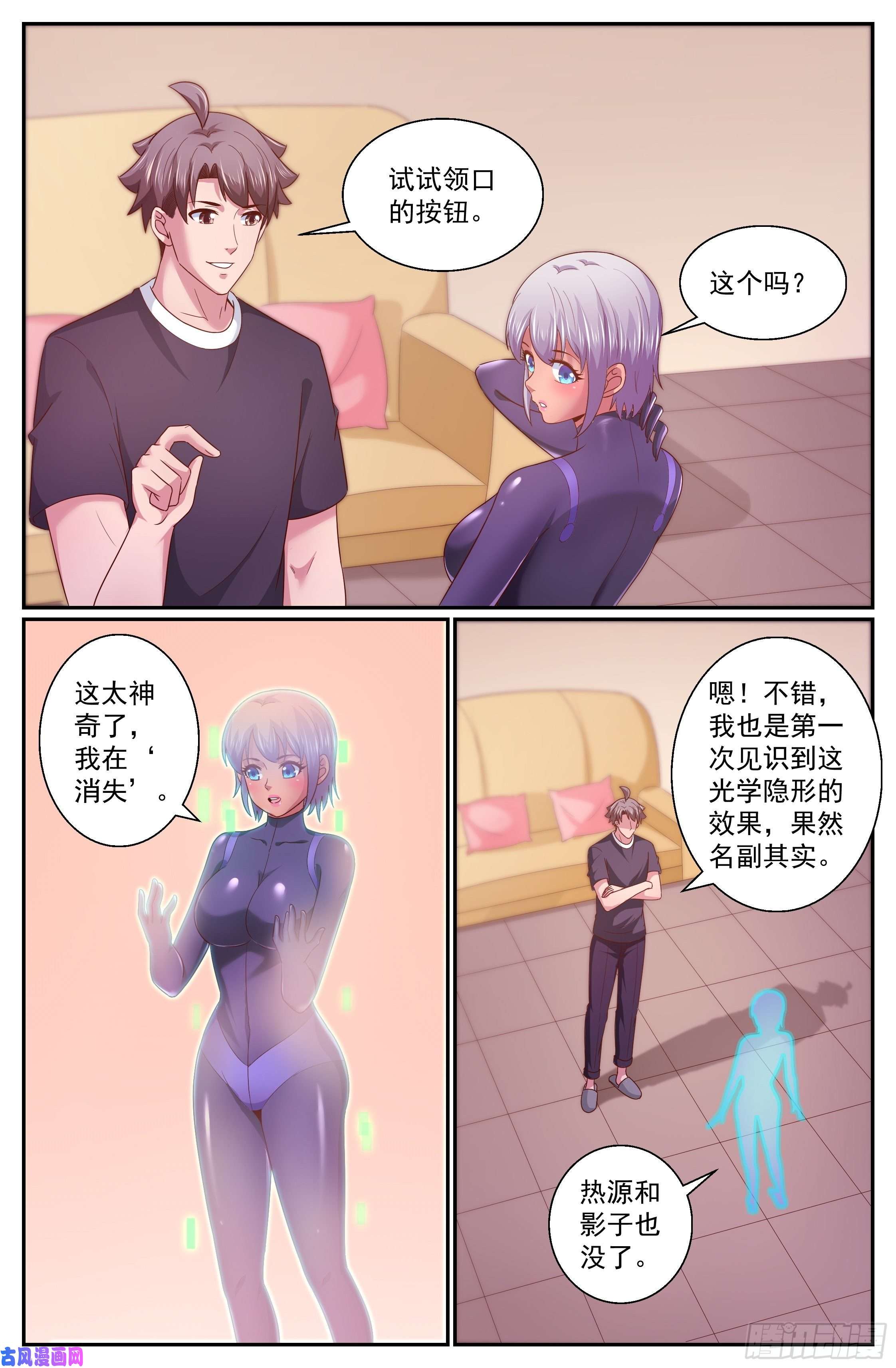 我在末世有套房327 光学隐形
