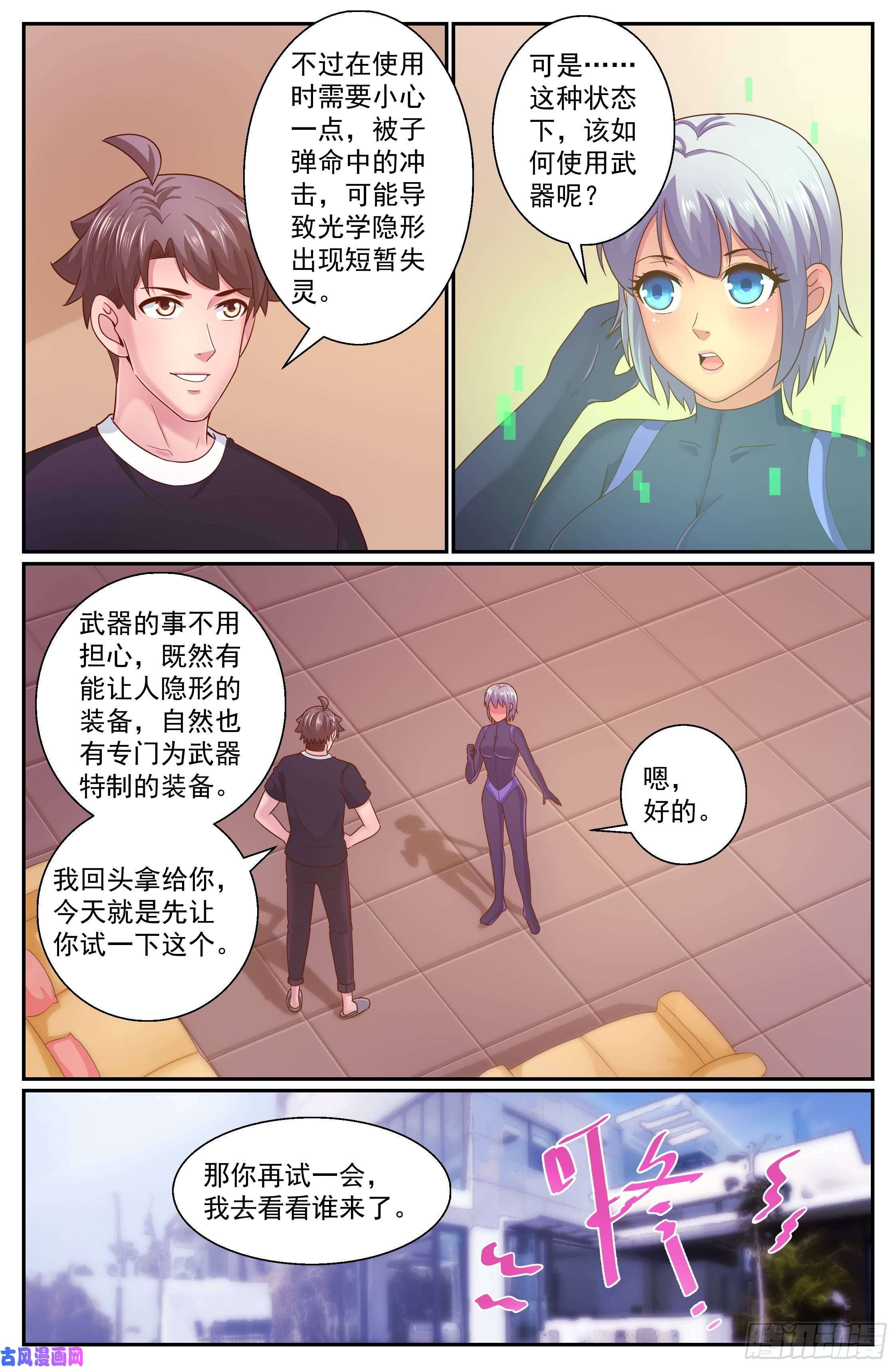 我在末世有套房327 光学隐形