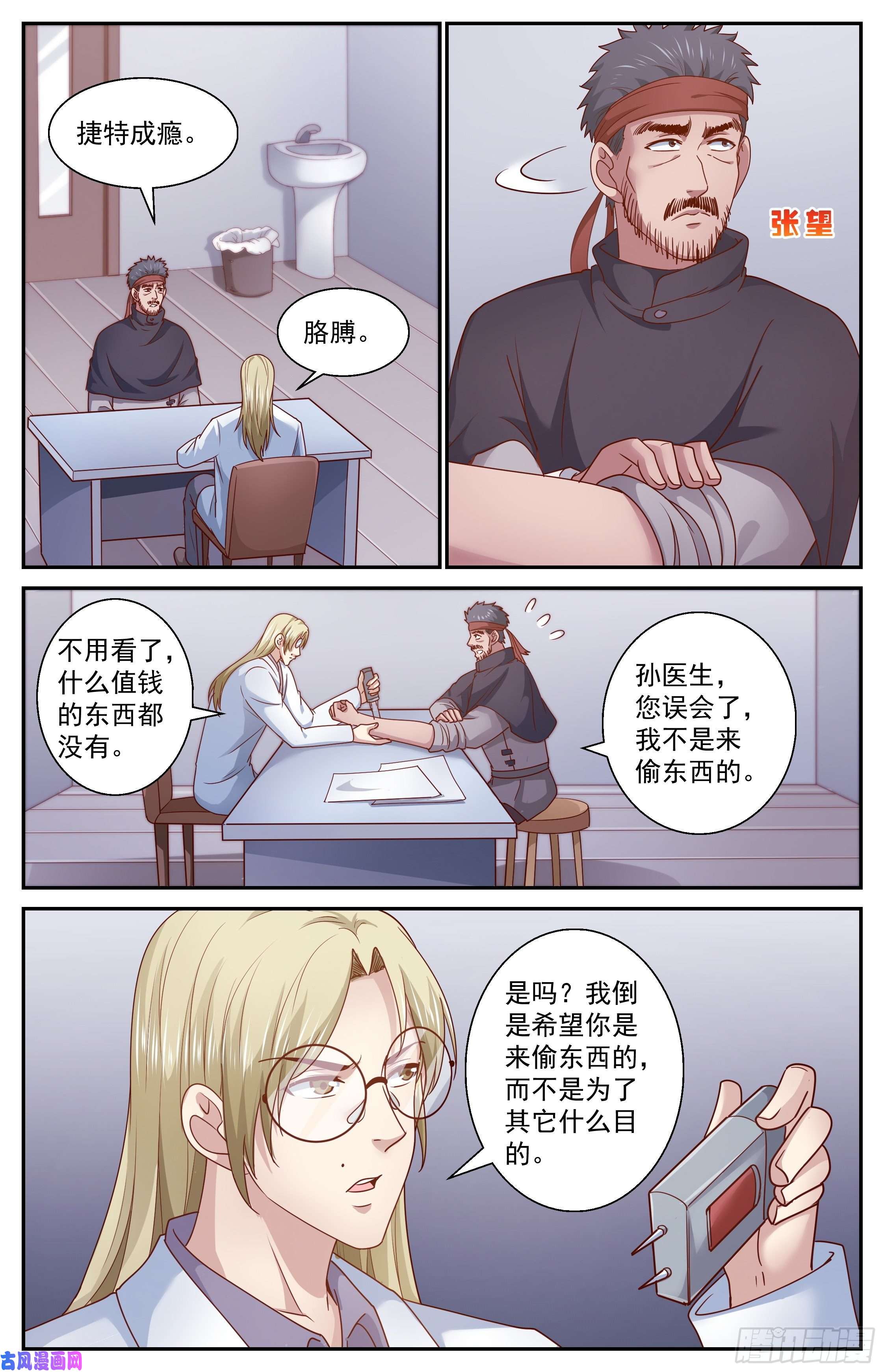 我在末世有套房359 孙医生