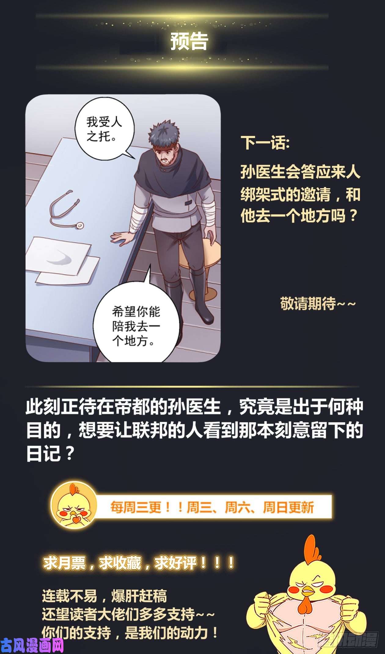 我在末世有套房359 孙医生