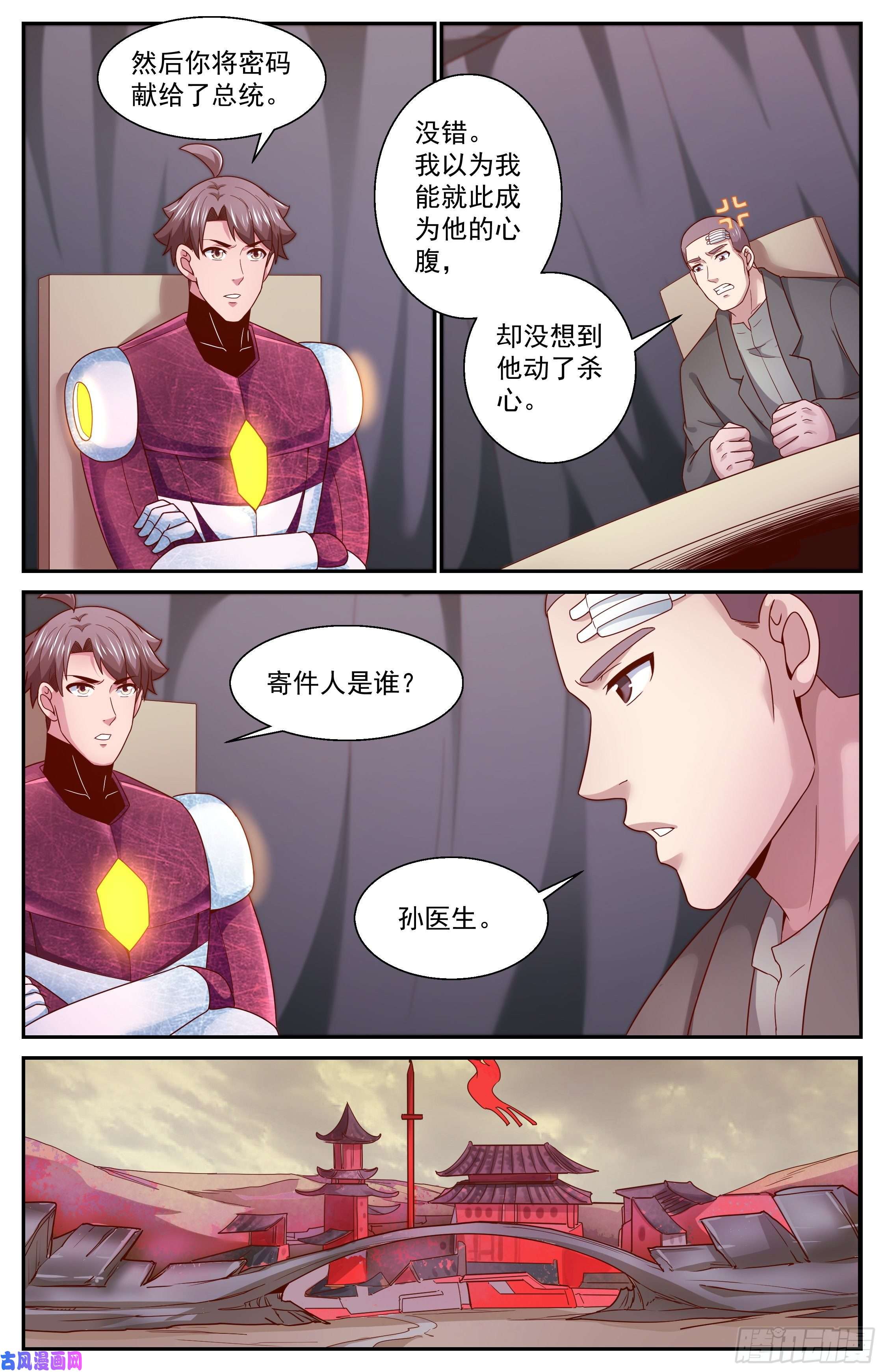 我在末世有套房359 孙医生