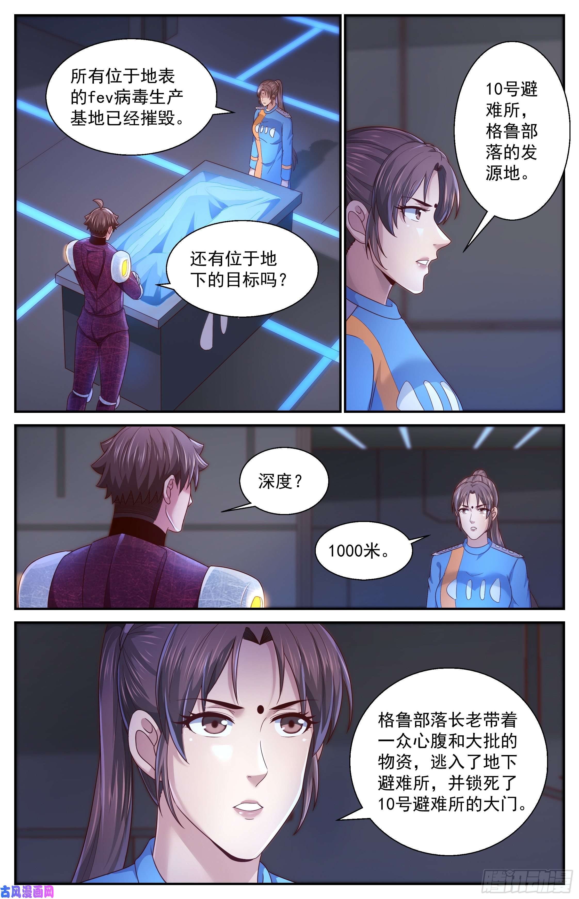 我在末世有套房361格鲁部落的末日