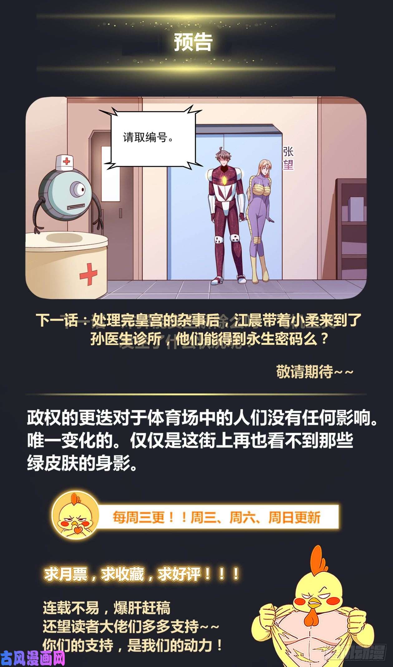 我在末世有套房362 访问帝国