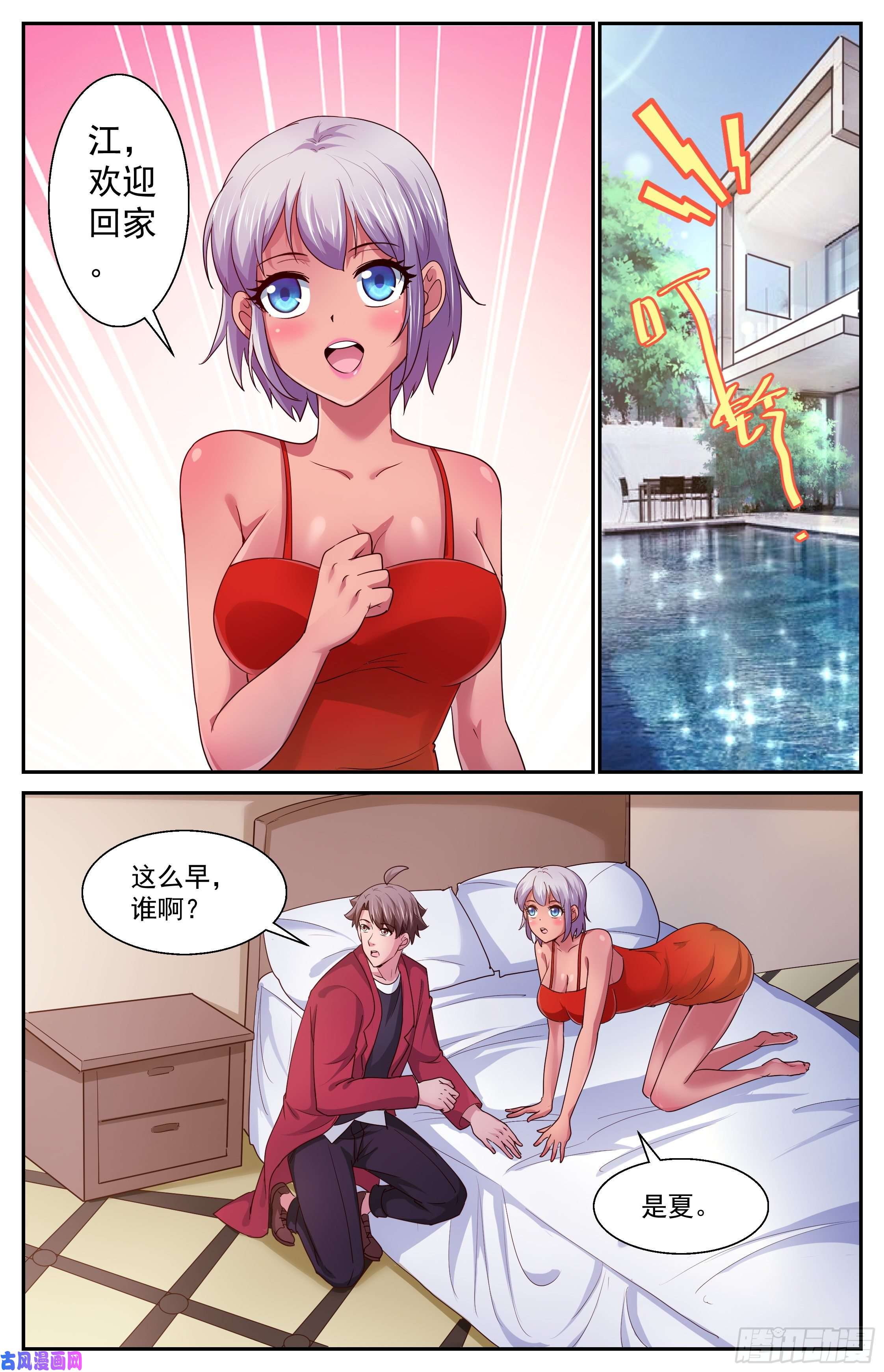 我在末世有套房373 返话现世第一件事是撩妹