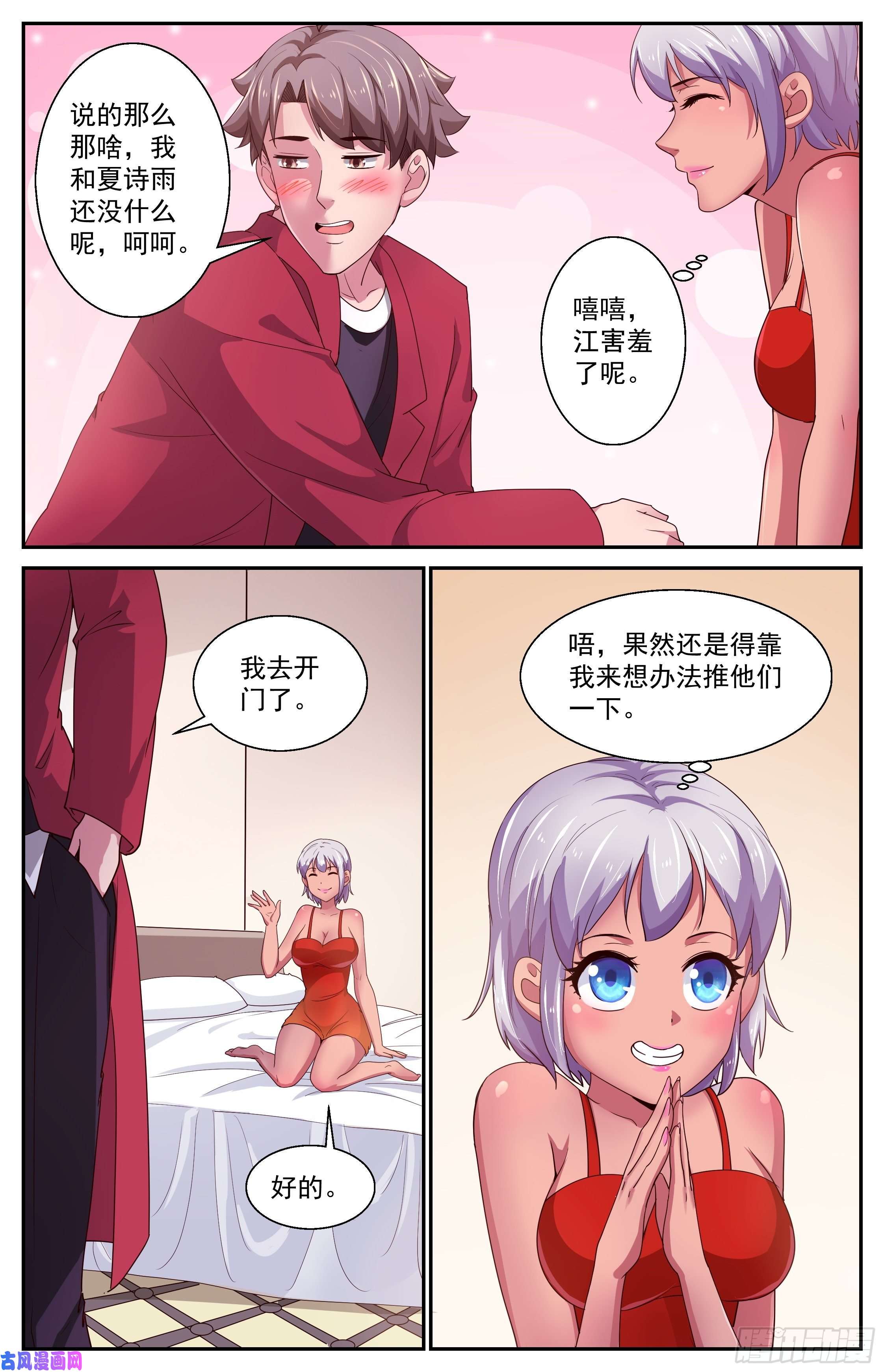 我在末世有套房373 返话现世第一件事是撩妹