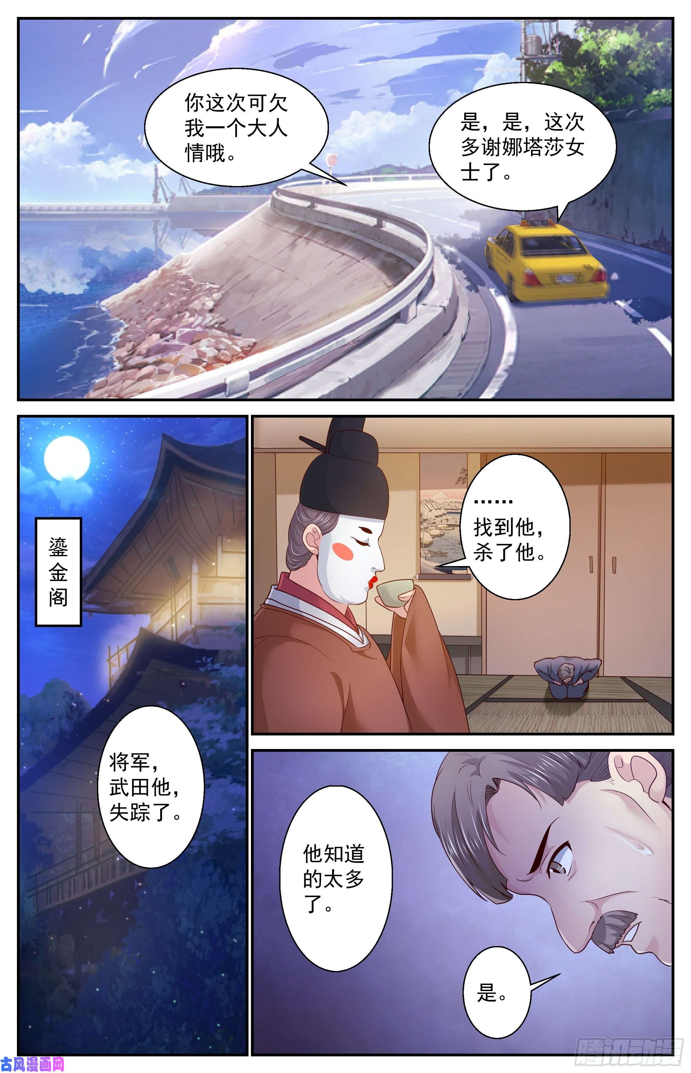 我在末世有套房381 找到他，杀了他