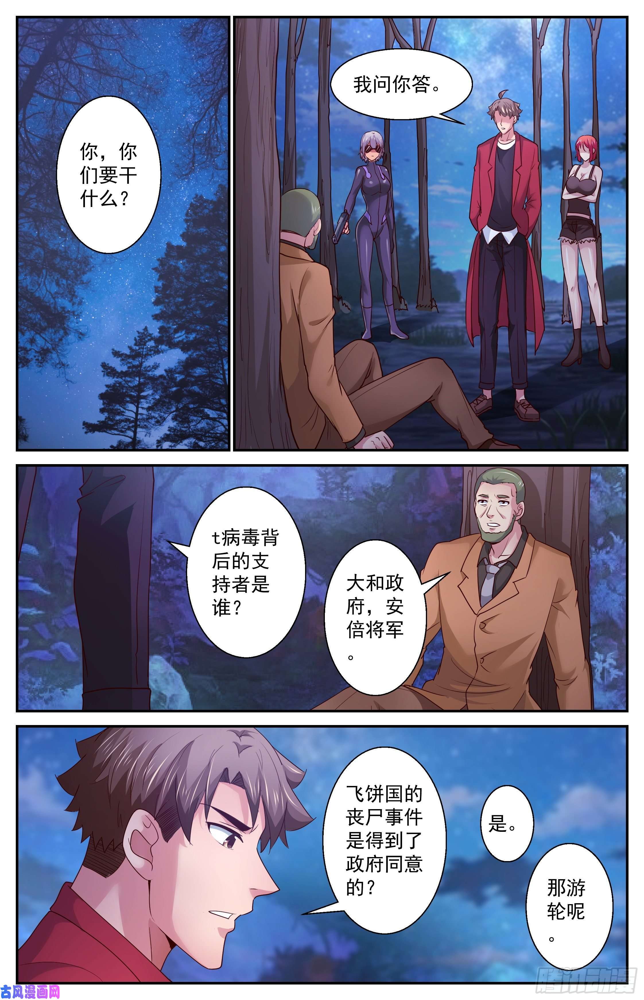 我在末世有套房381 找到他，杀了他