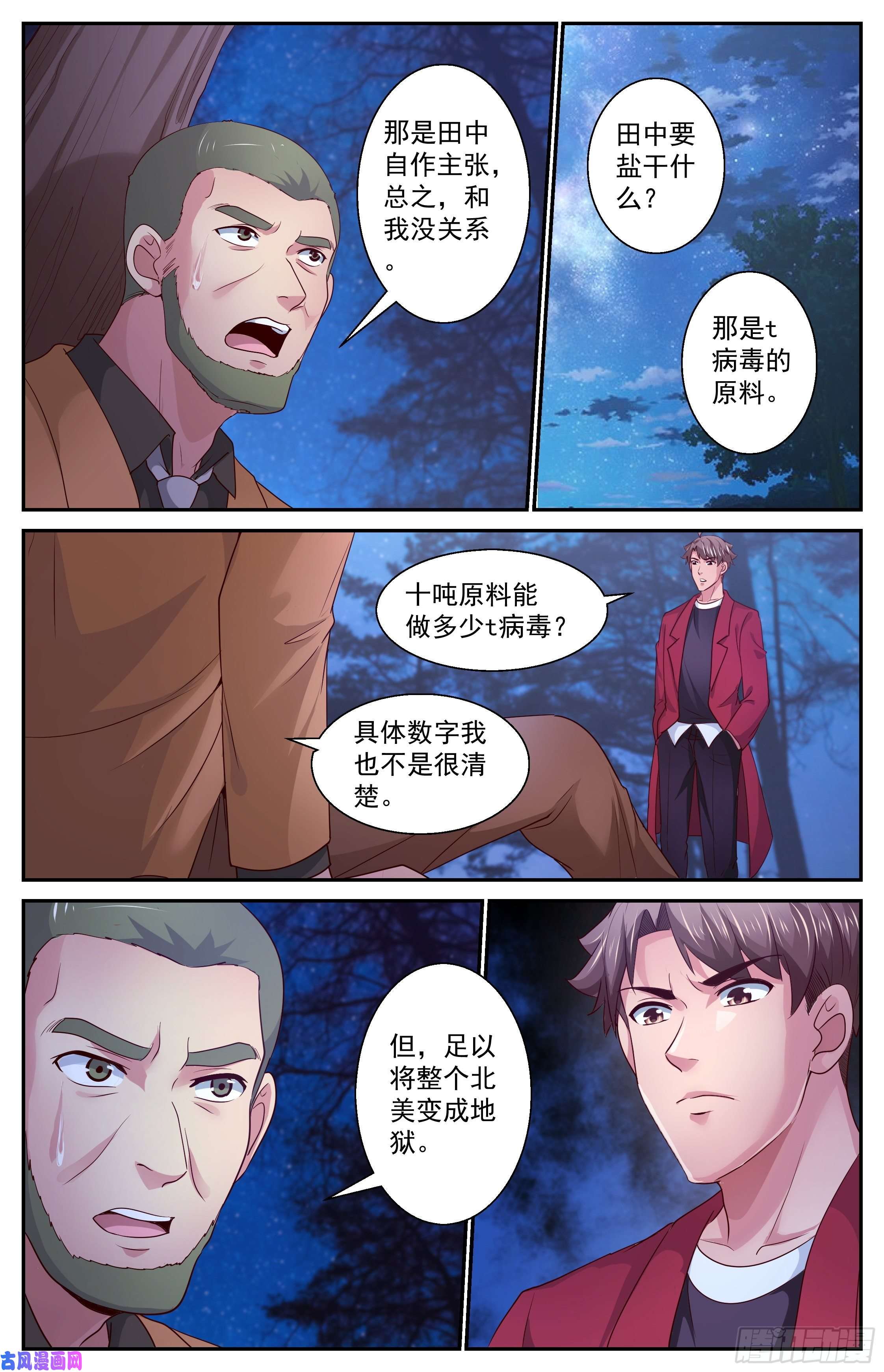 我在末世有套房381 找到他，杀了他