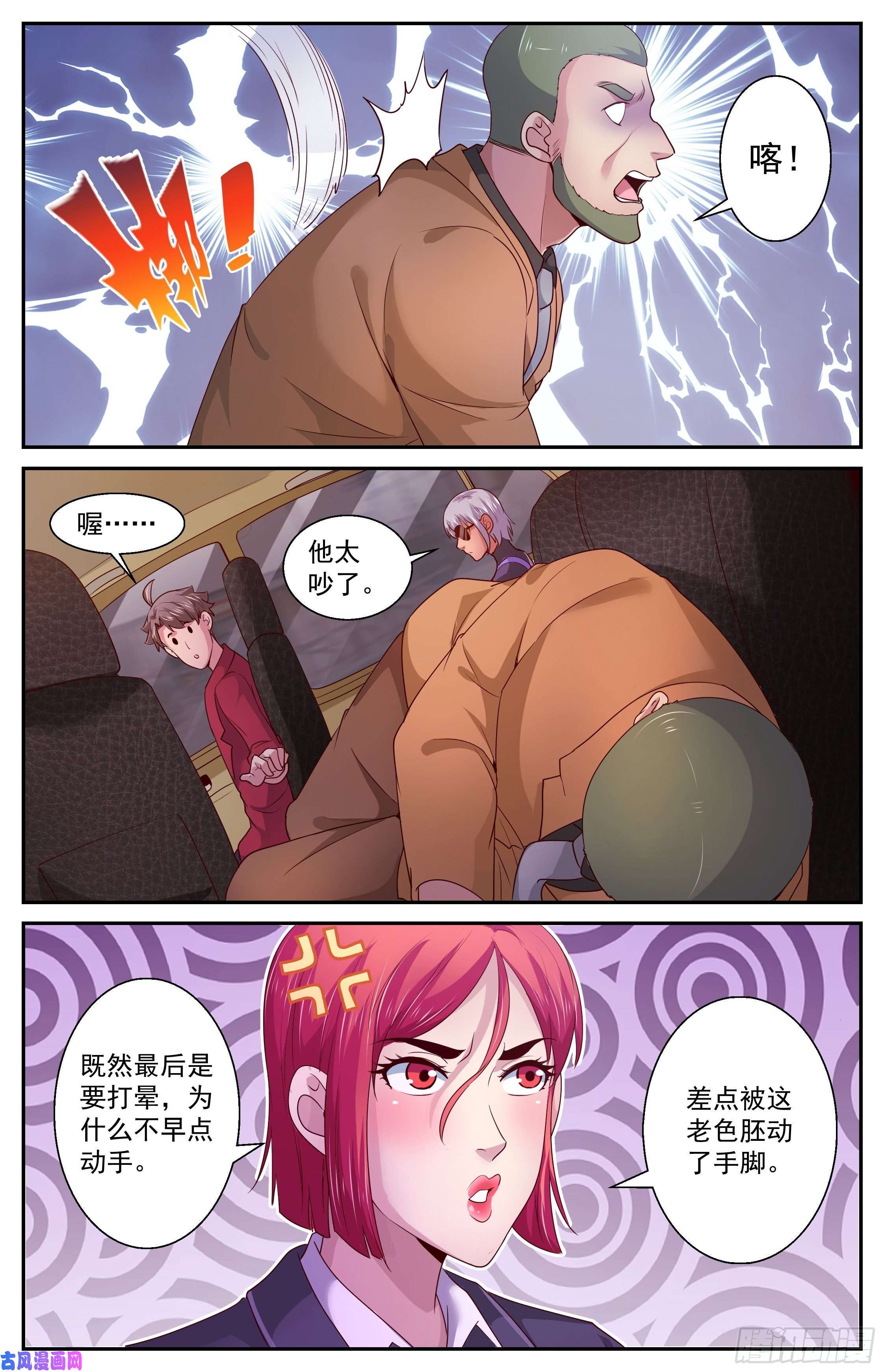 我在末世有套房381 找到他，杀了他