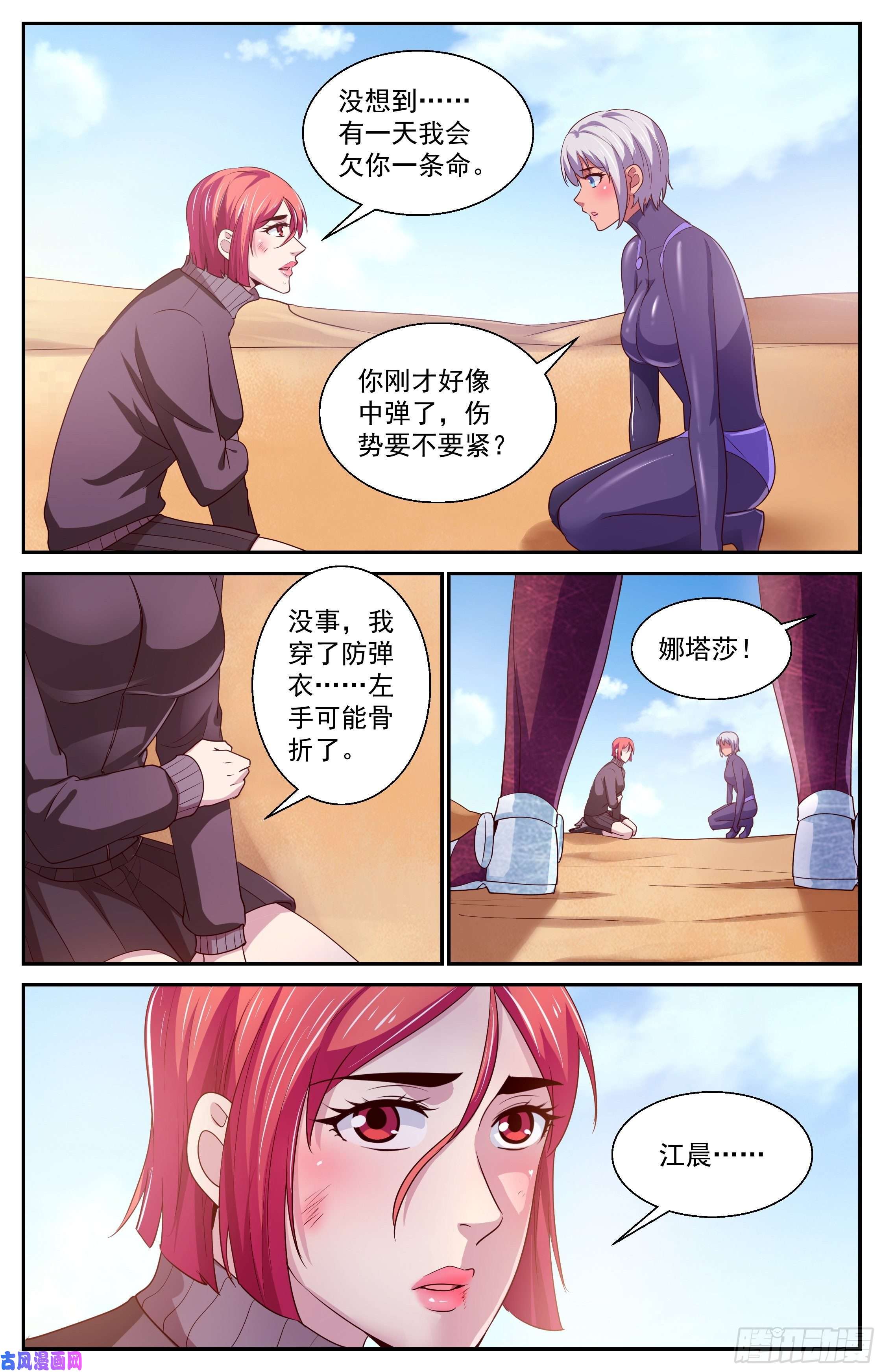 我在末世有套房396 老子的女人！