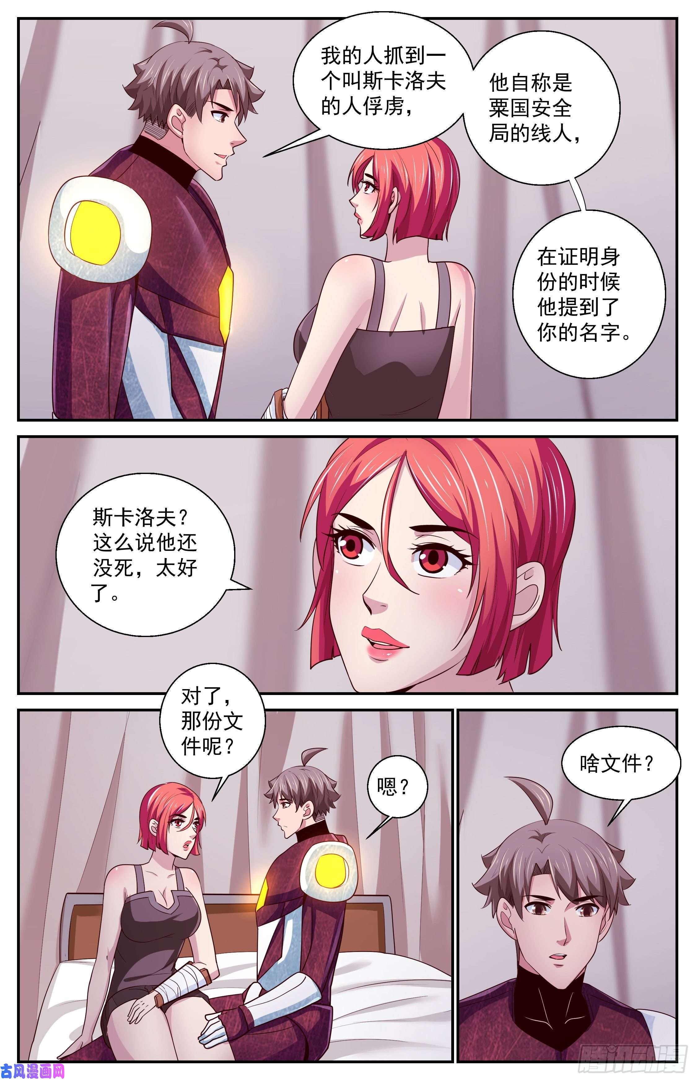 我在末世有套房397 叛国