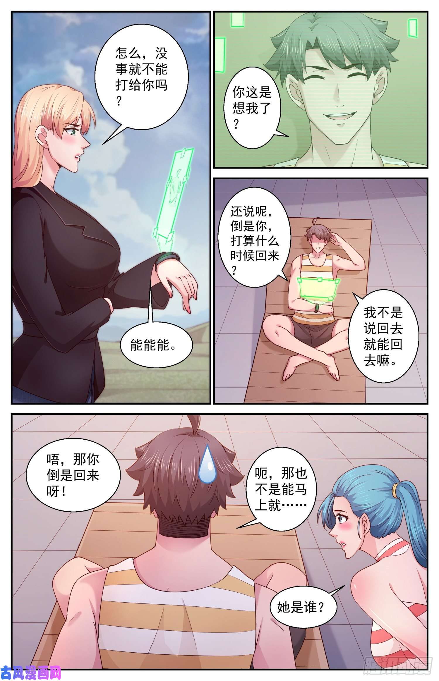 我在末世有套房398 伊甸园