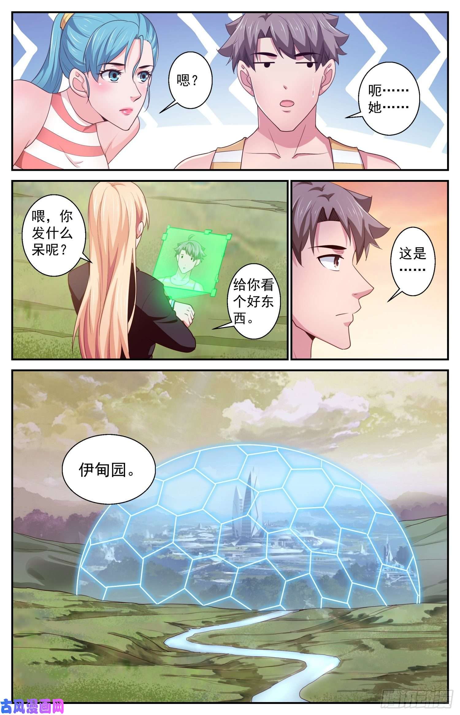 我在末世有套房398 伊甸园