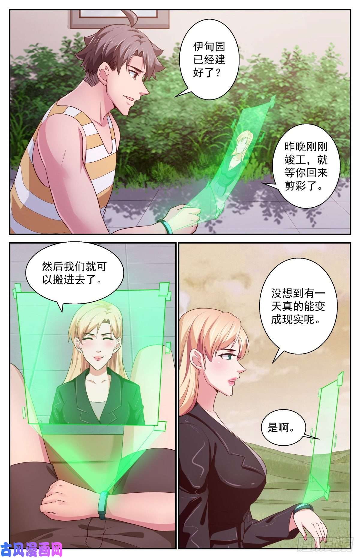 我在末世有套房399阿伊莎的助攻 （上）