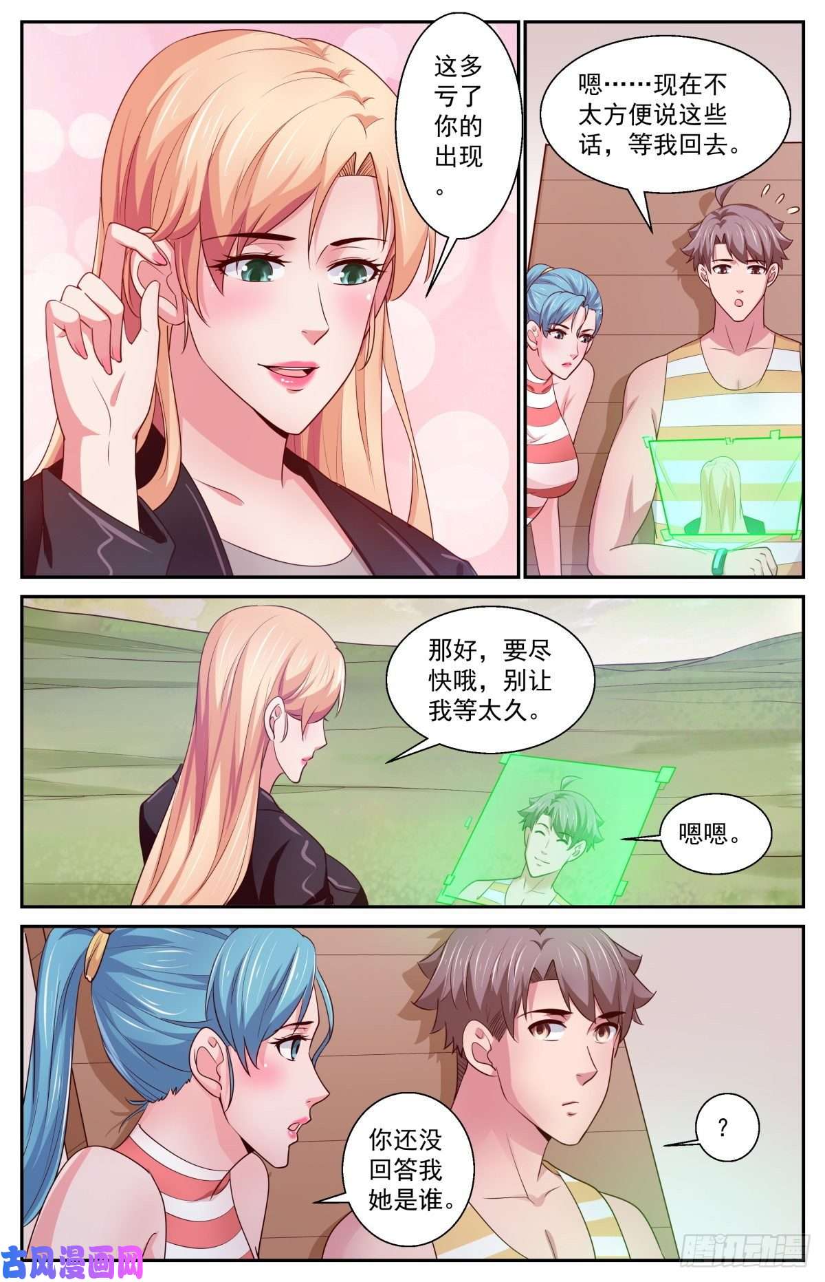 我在末世有套房399阿伊莎的助攻 （上）