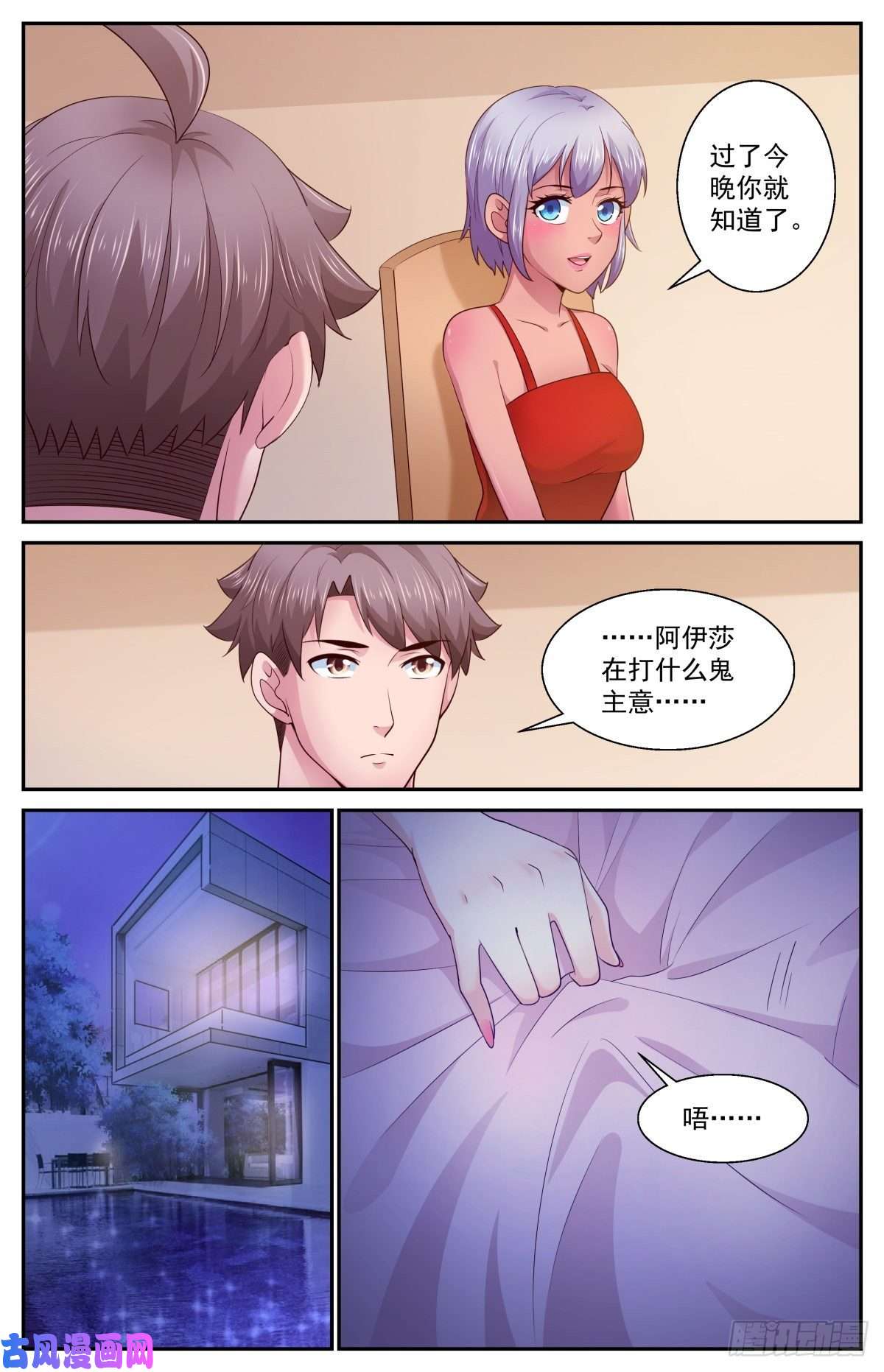 我在末世有套房399阿伊莎的助攻 （上）