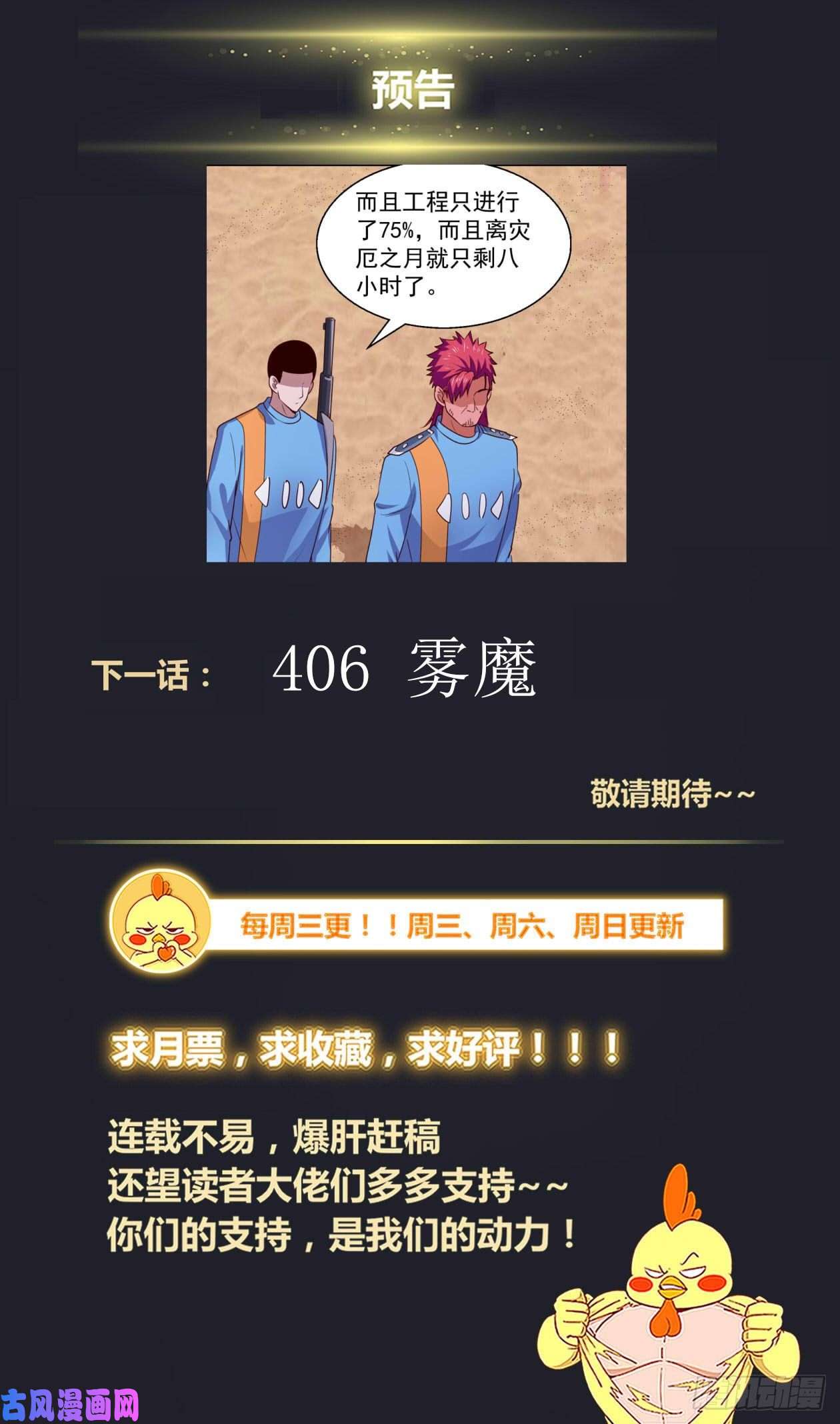 我在末世有套房406 雾魔