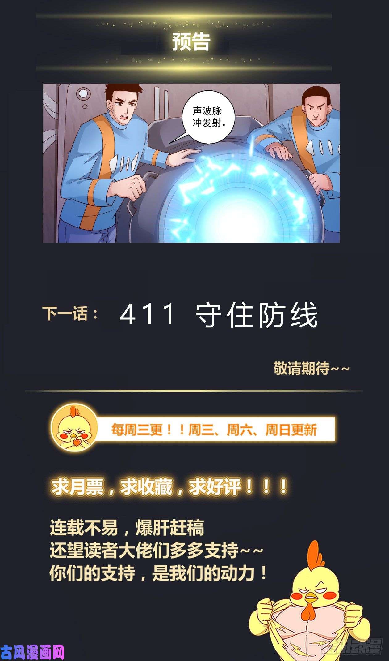 我在末世有套房410 返话核电站
