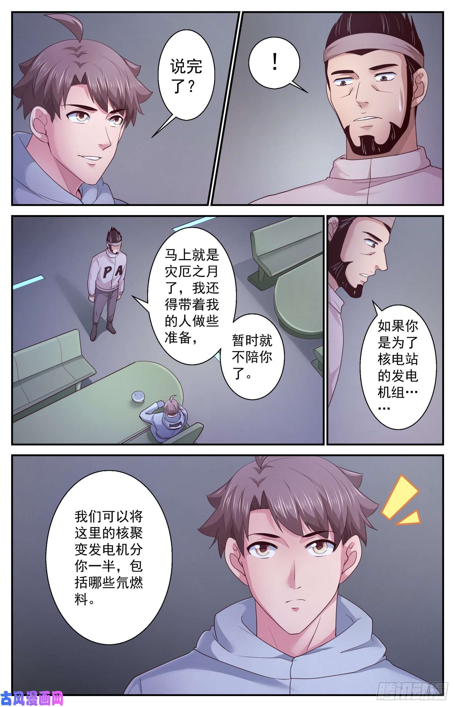 我在末世有套房410 返话核电站