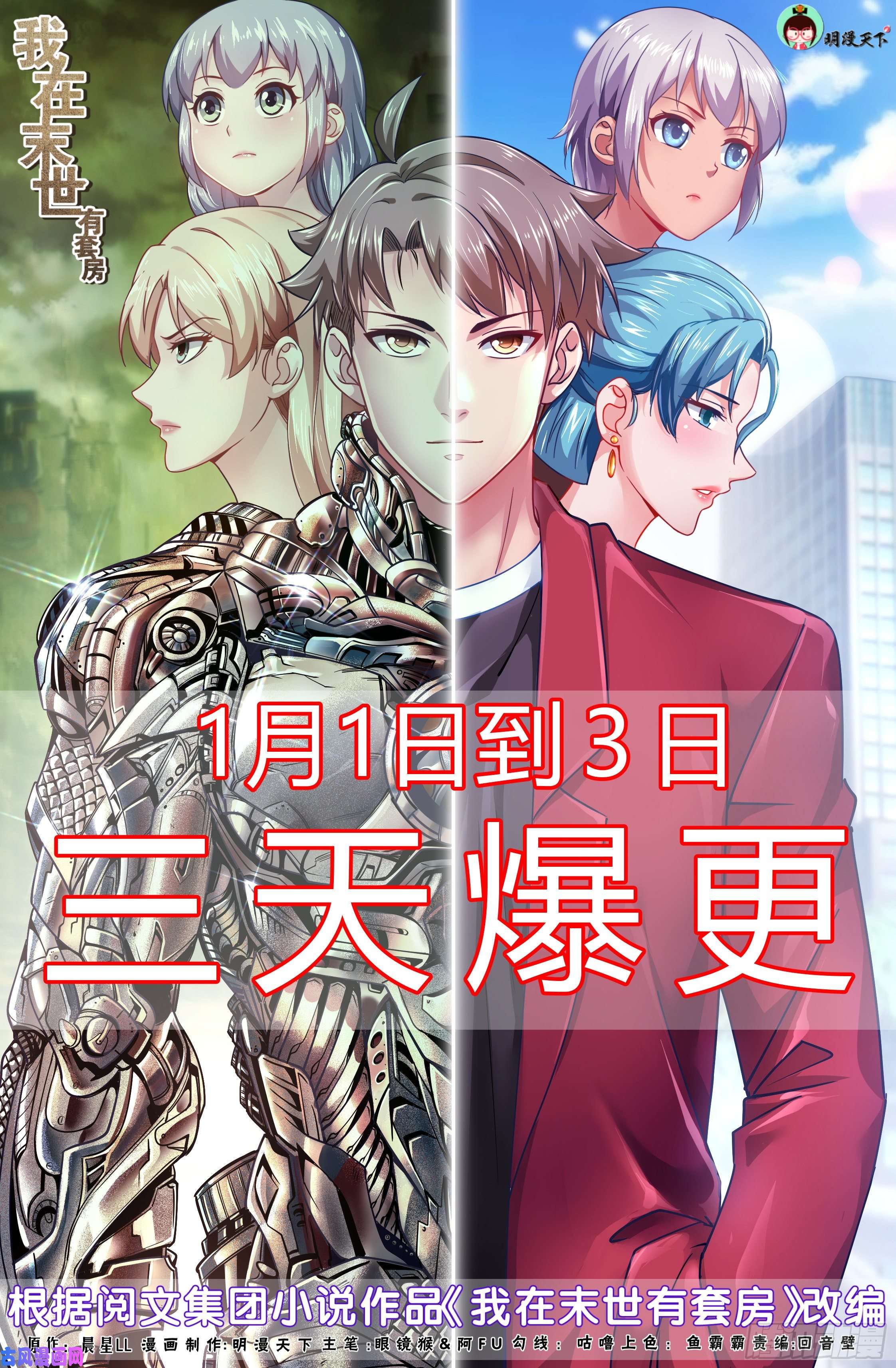 我在末世有套房411 守住防线