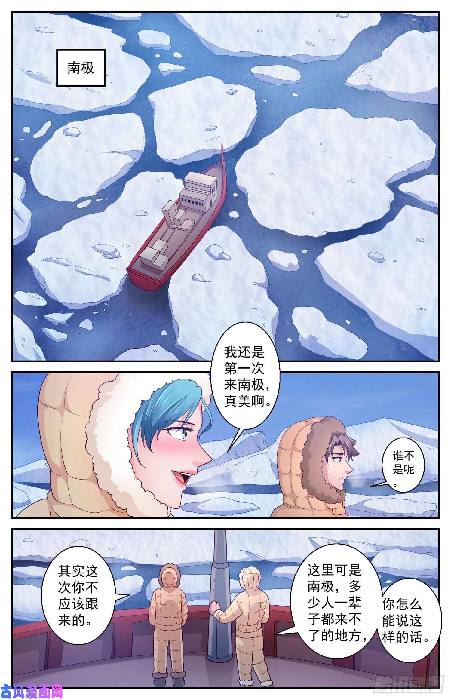 我在末世有套房417 南极的宝藏