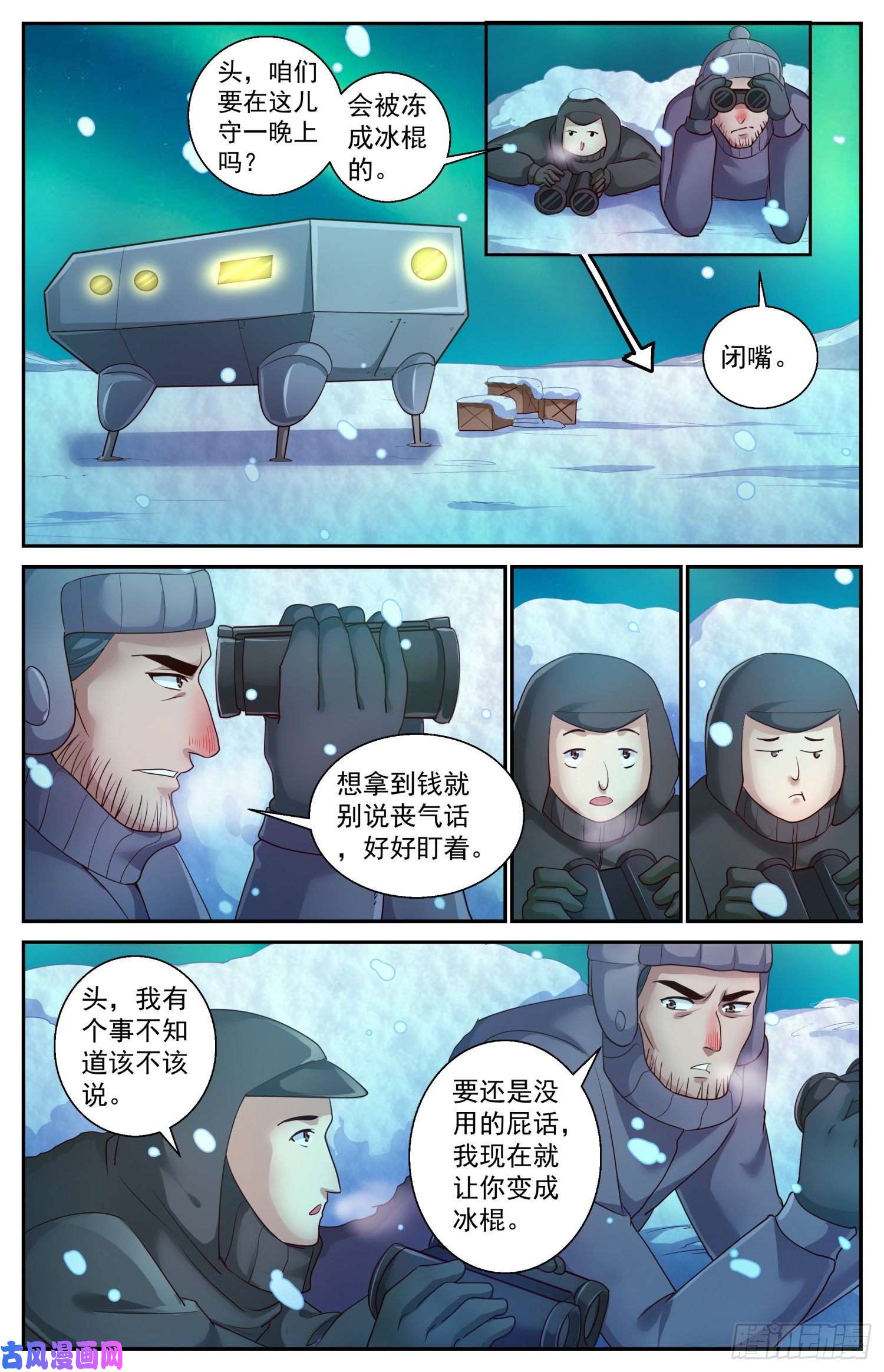 我在末世有套房417 南极的宝藏