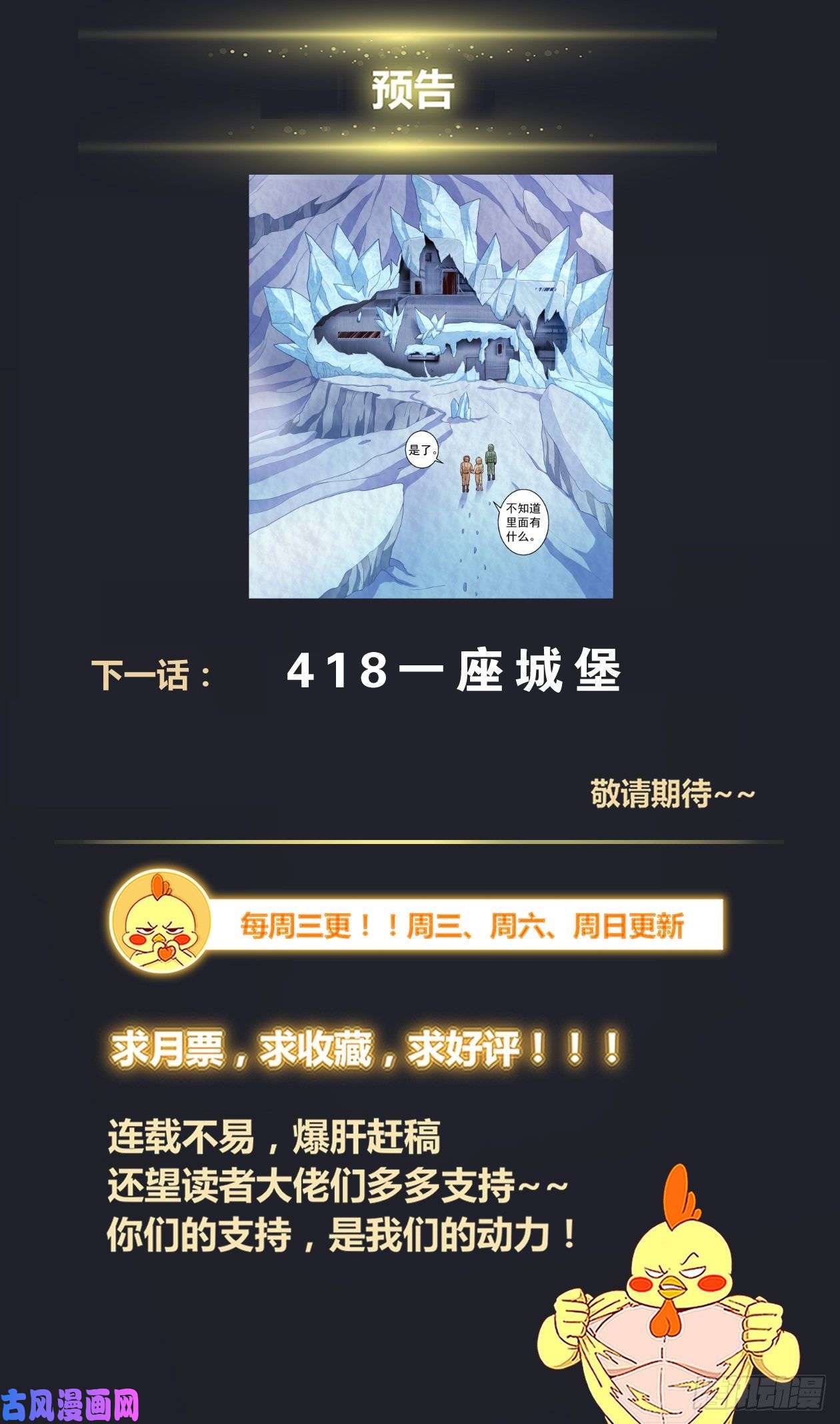 我在末世有套房417 南极的宝藏