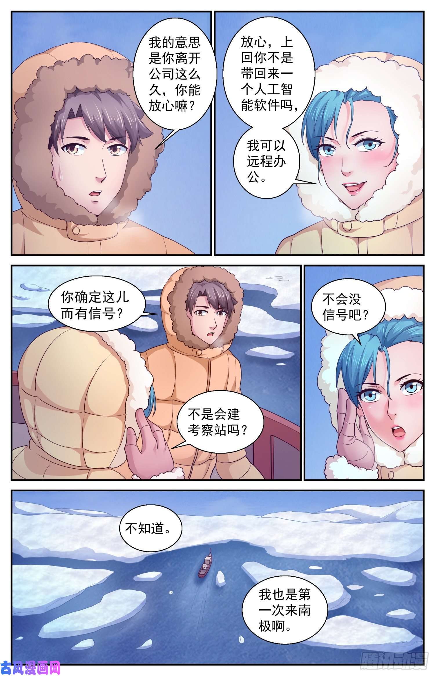 我在末世有套房417 南极的宝藏