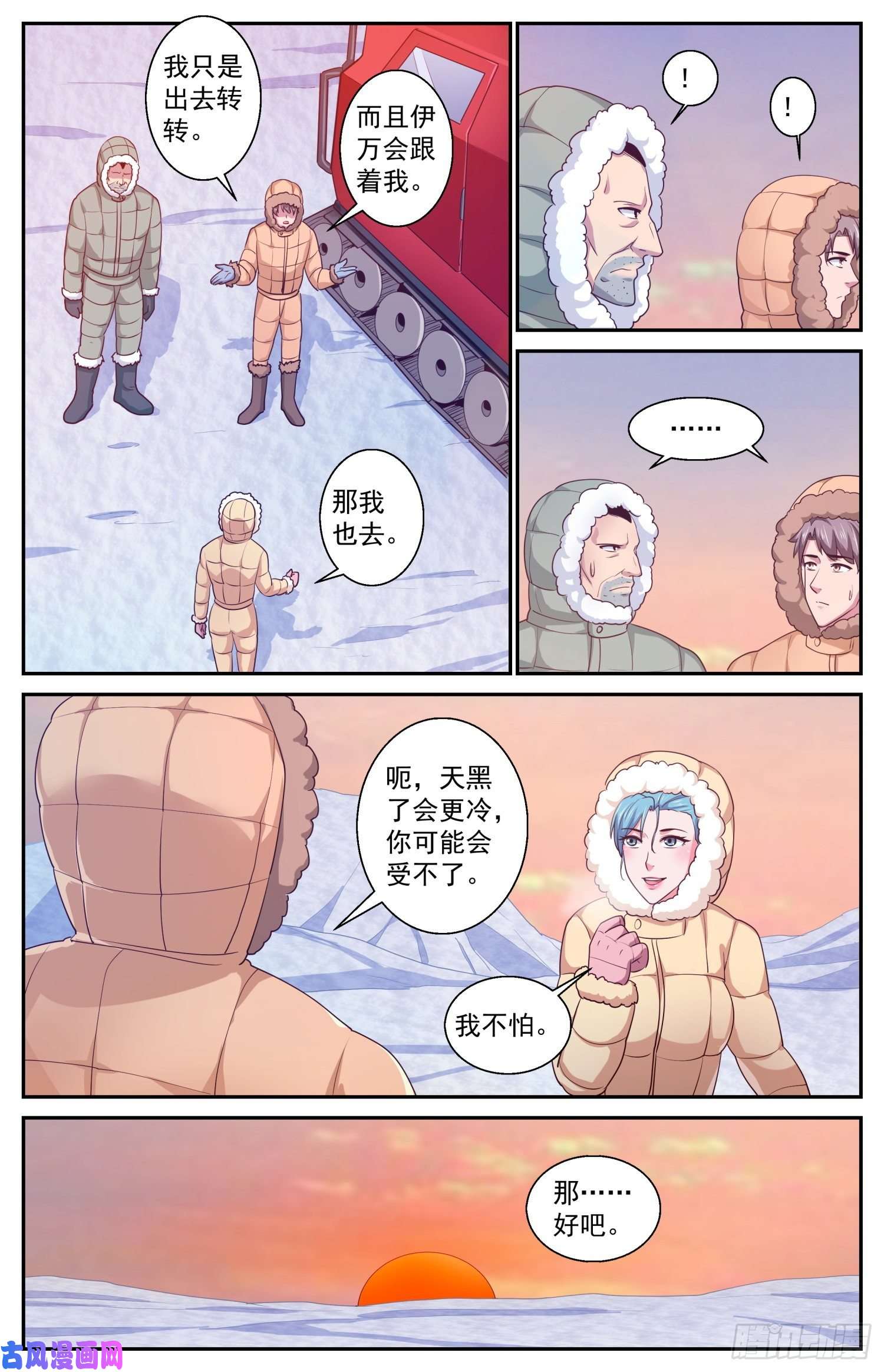 我在末世有套房417 南极的宝藏
