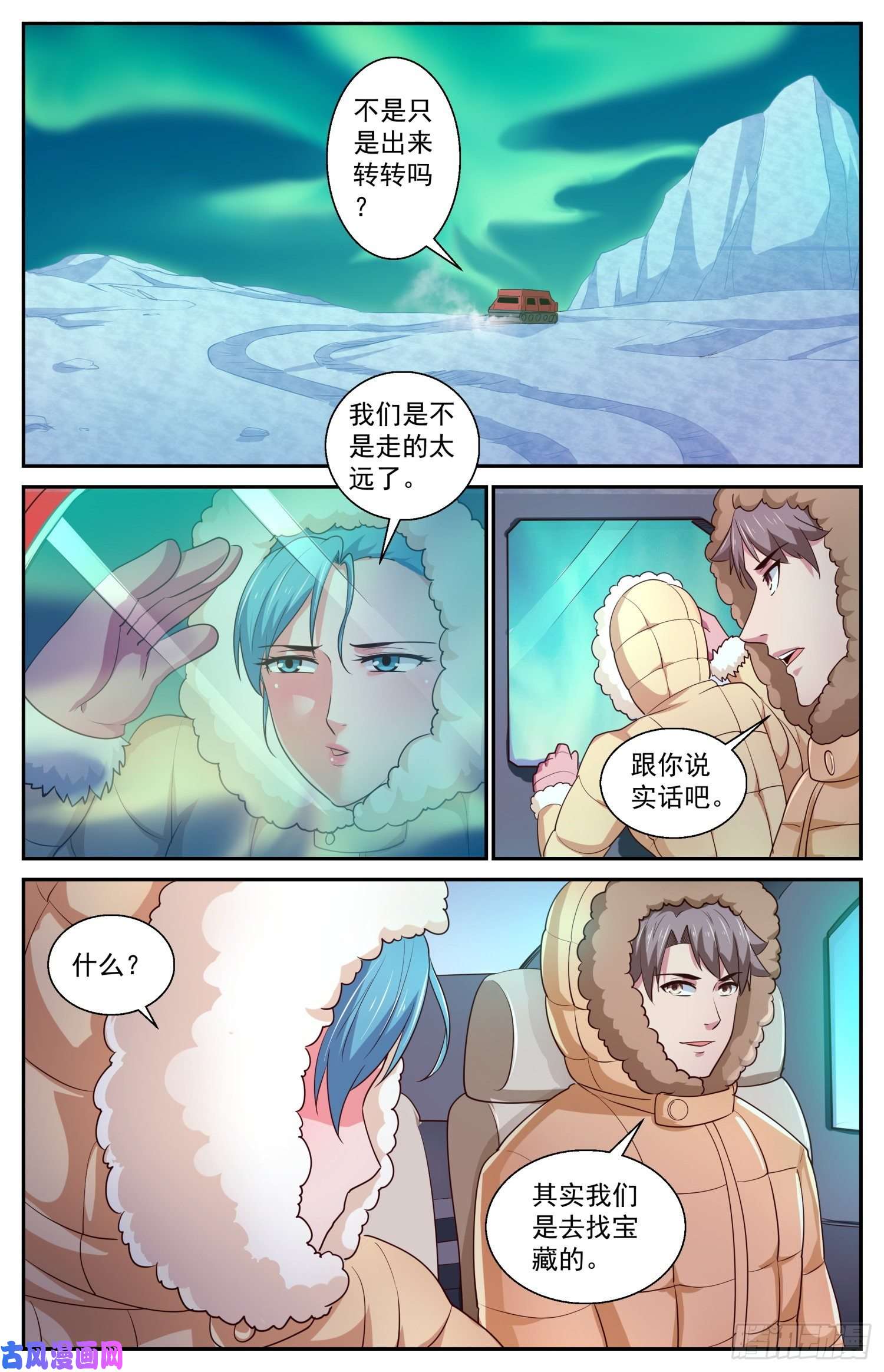我在末世有套房417 南极的宝藏