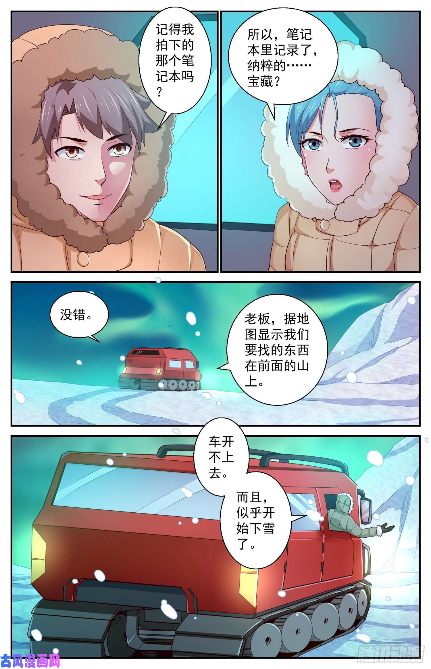 我在末世有套房417 南极的宝藏