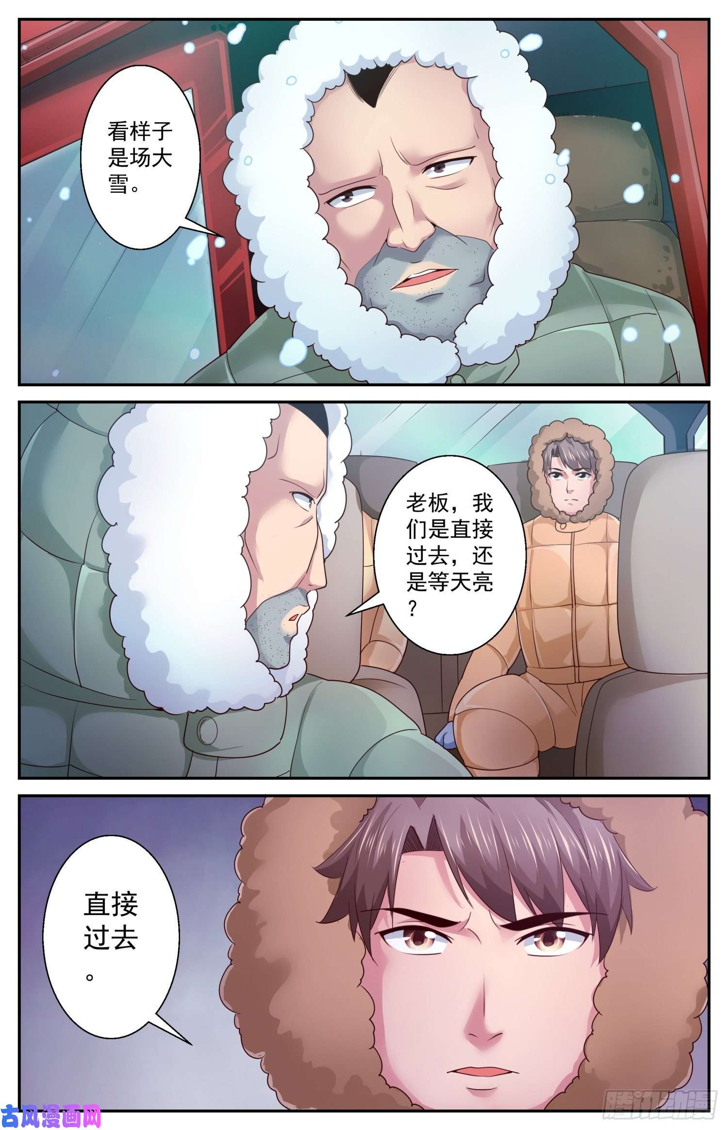我在末世有套房417 南极的宝藏