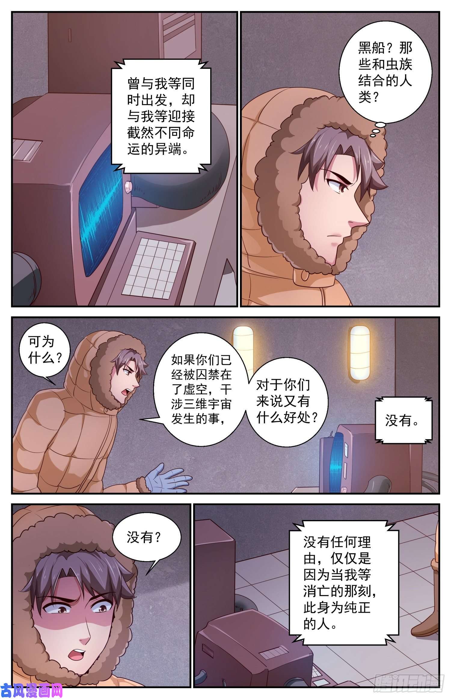 我在末世有套房419 虚空遗民